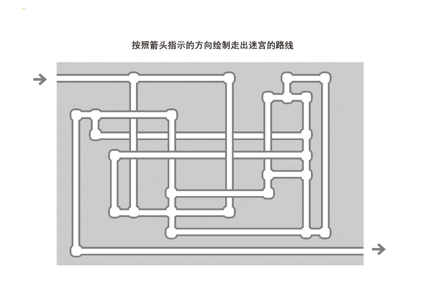 图片[1]-迷宫游戏_3，5页PDF-淘学学资料库