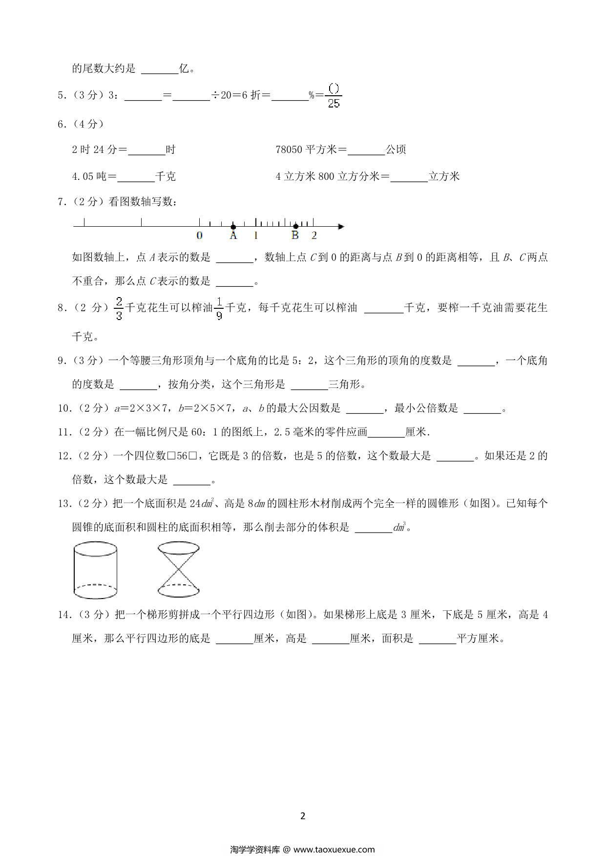 图片[2]-选拔卷：小升初数学模拟卷一（苏教版），29页PDF电子版-淘学学资料库