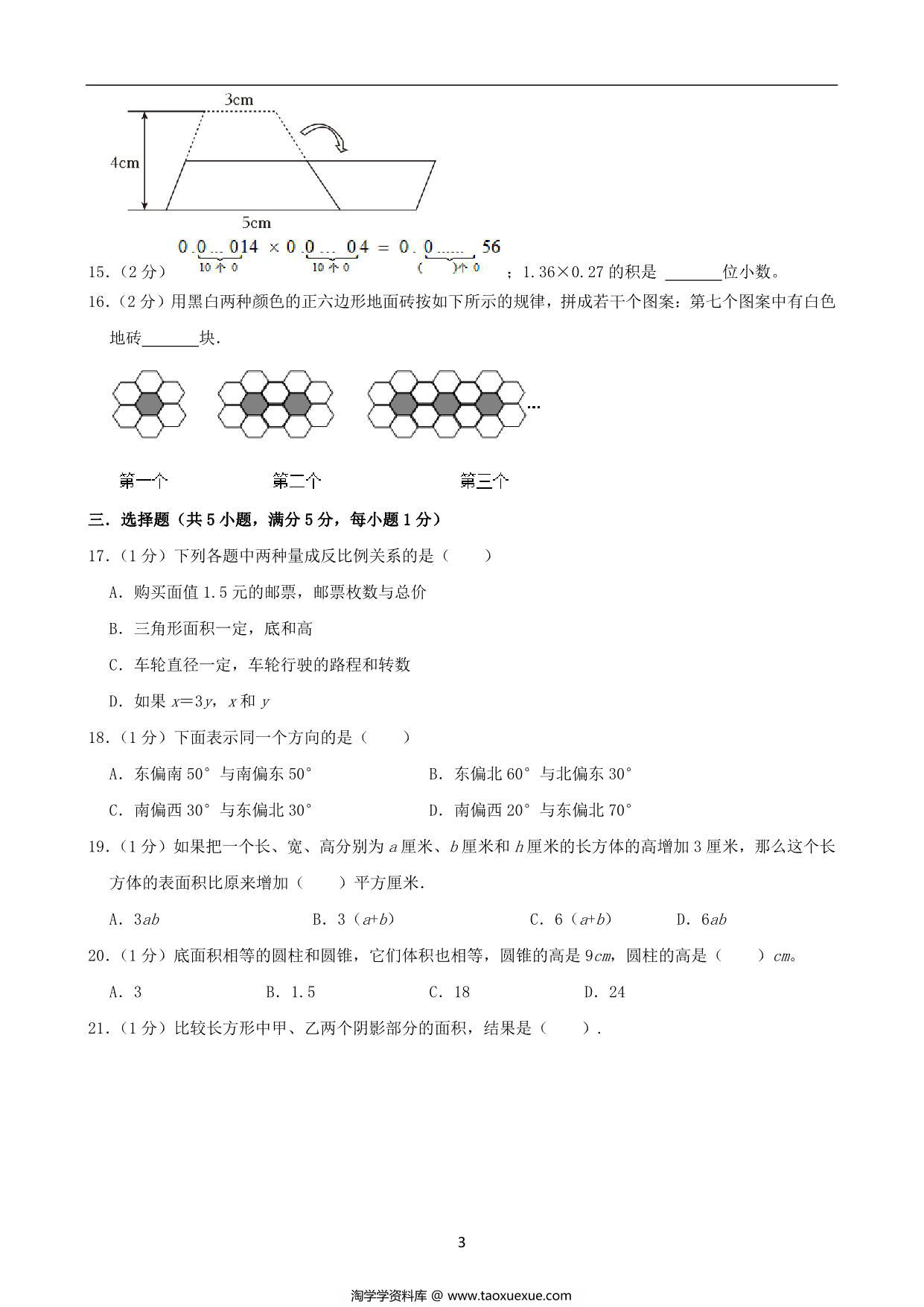 图片[3]-选拔卷：小升初数学模拟卷一（苏教版），29页PDF电子版-淘学学资料库