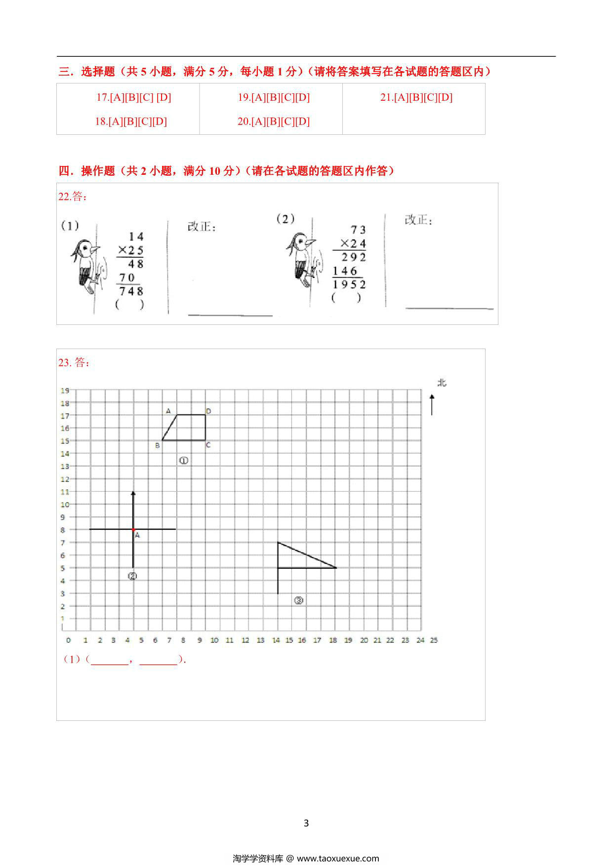 图片[4]-选拔卷：小升初数学模拟卷一（苏教版），29页PDF电子版-淘学学资料库