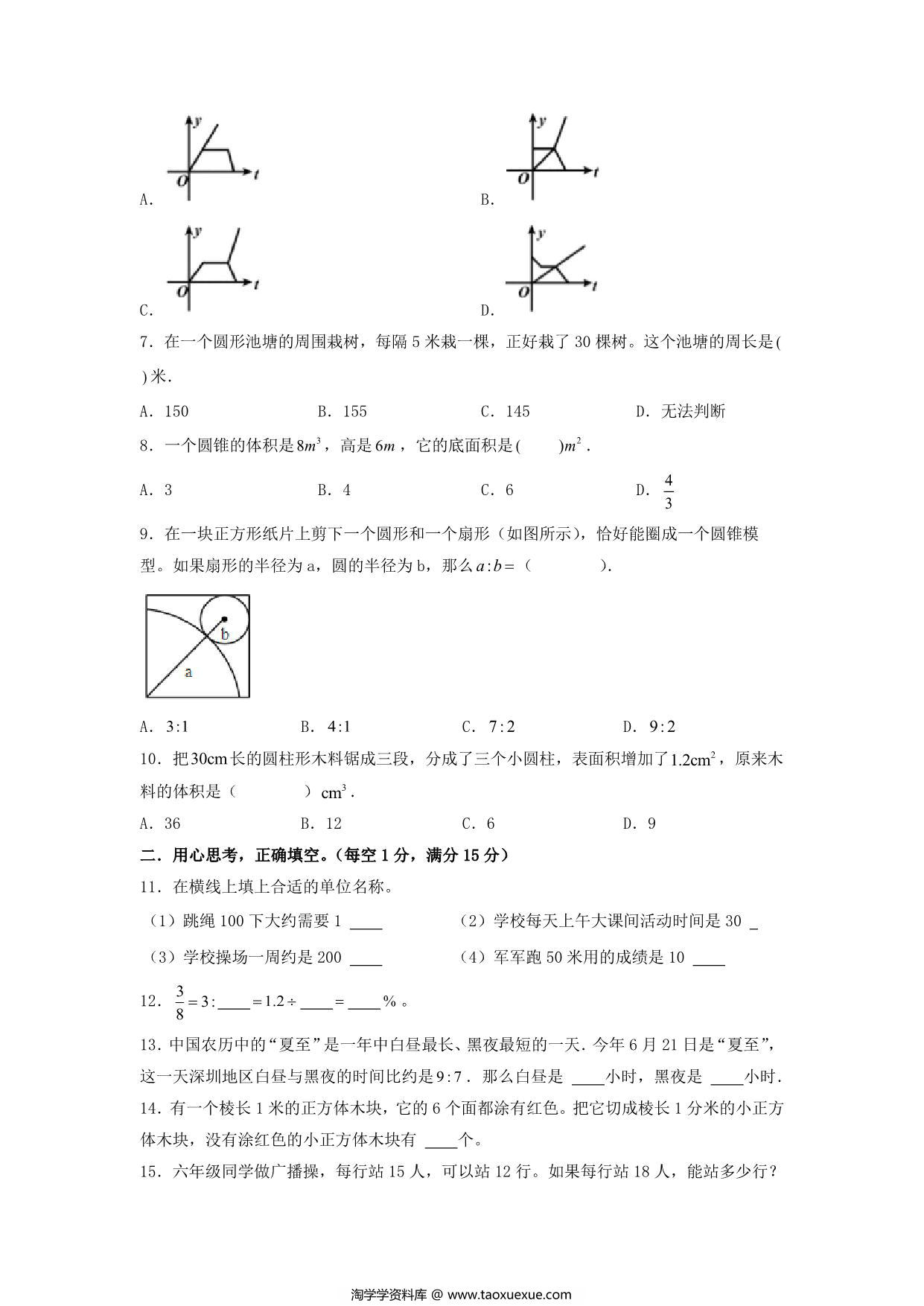 图片[2]-选拔卷：小升初数学模拟卷三（苏教版），36页PDF电子版-淘学学资料库