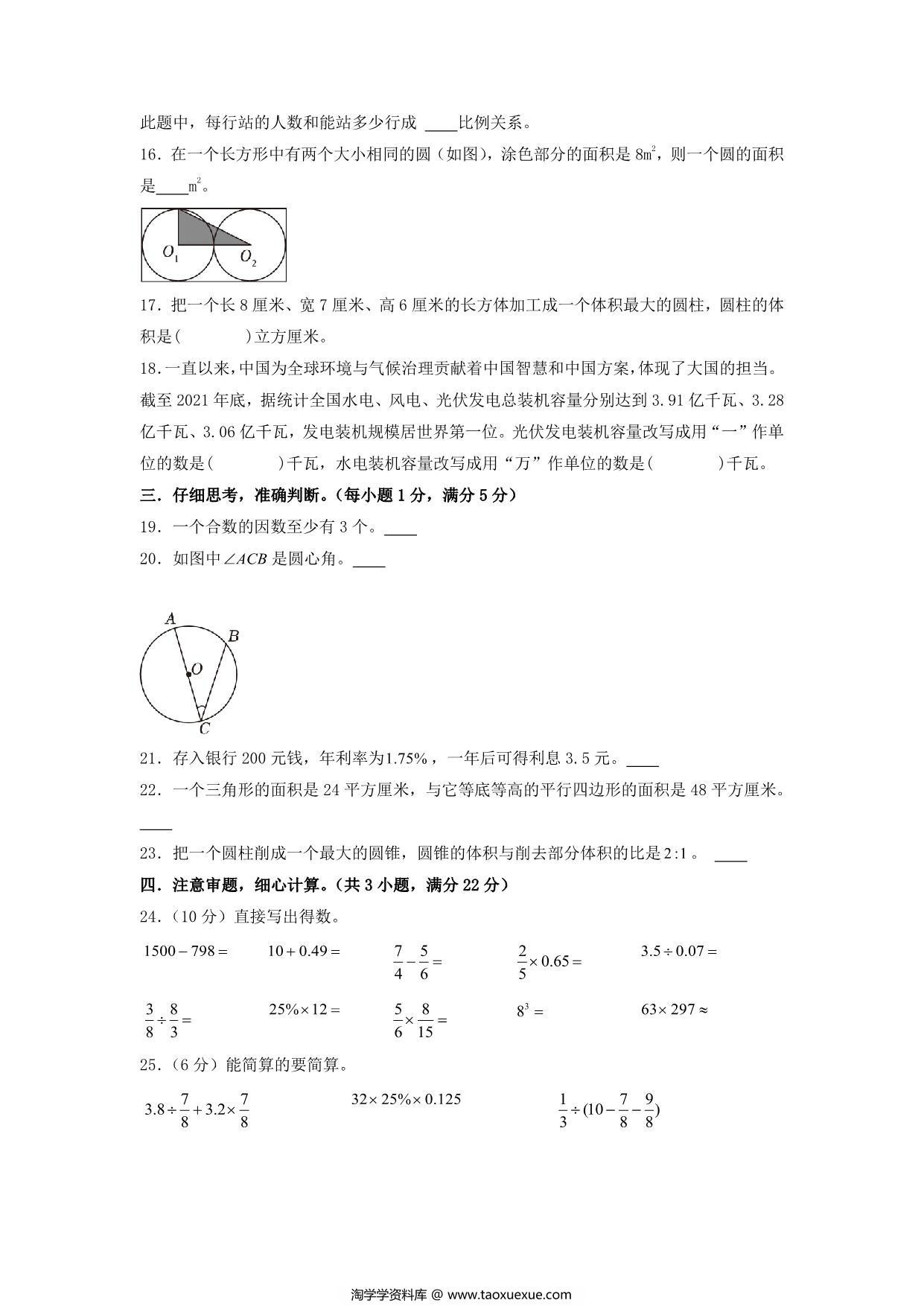 图片[3]-选拔卷：小升初数学模拟卷三（苏教版），36页PDF电子版-淘学学资料库