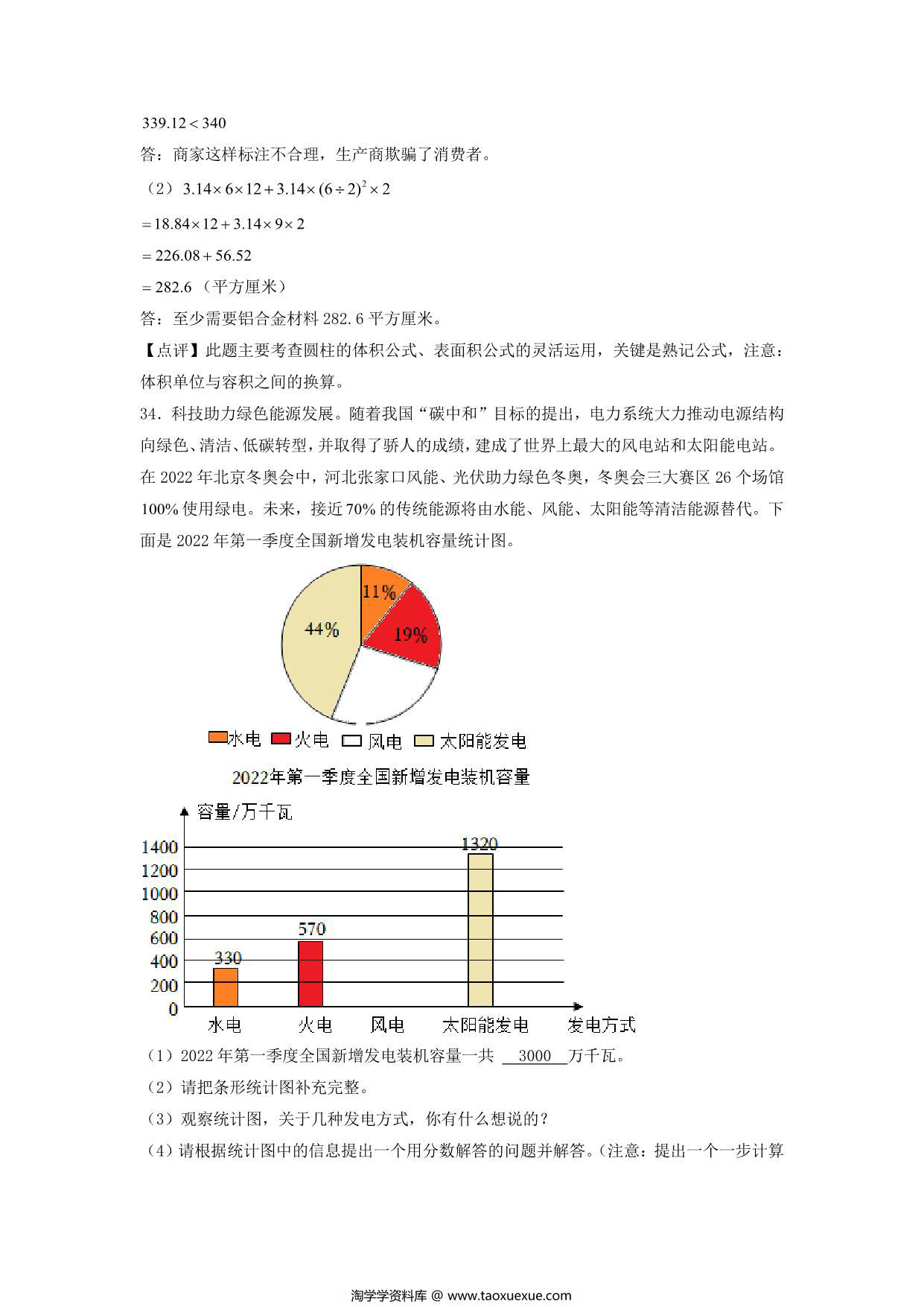 图片[4]-选拔卷：小升初数学模拟卷三（苏教版），36页PDF电子版-淘学学资料库