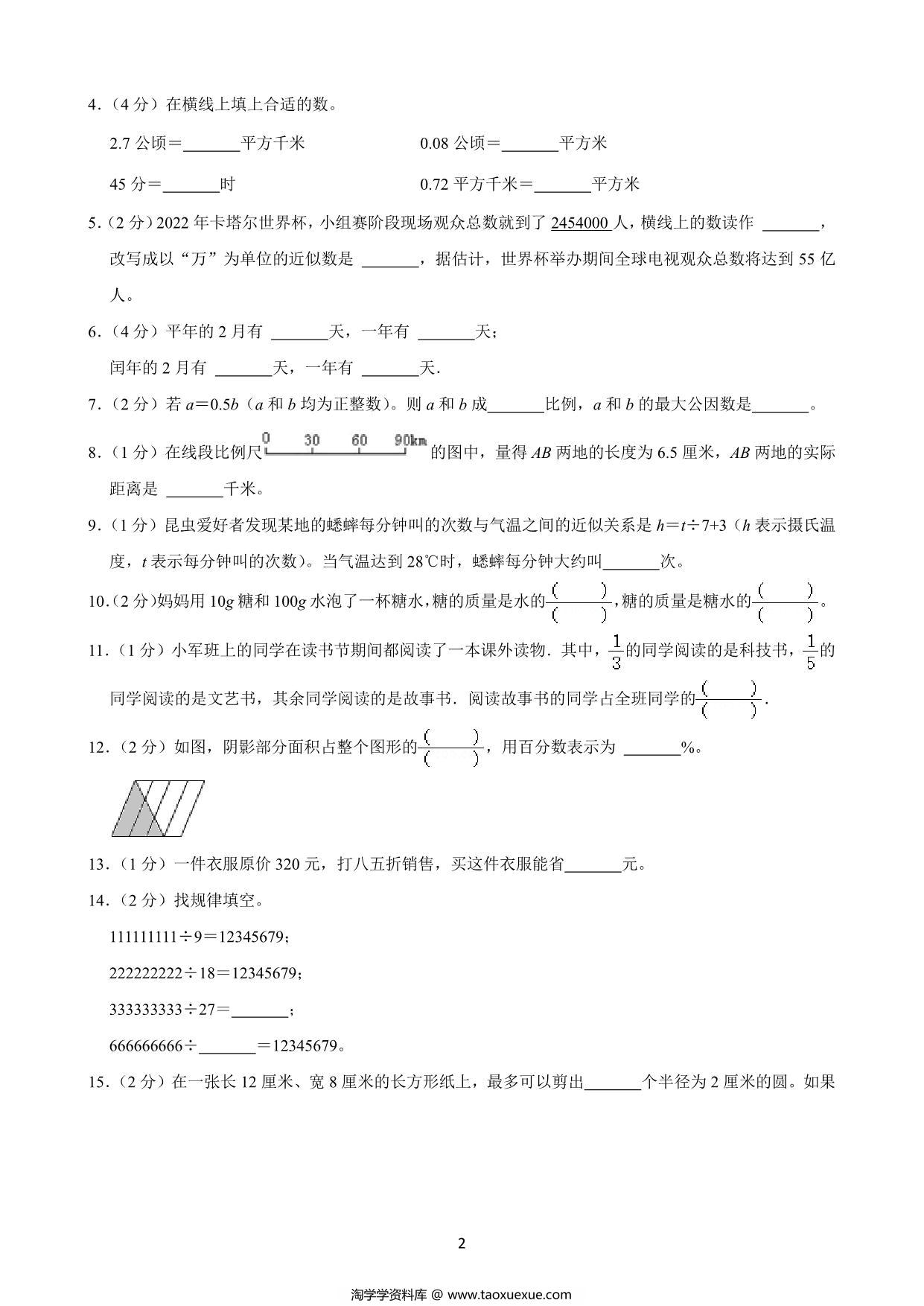 图片[2]-选拔卷：小升初数学模拟卷二（苏教版），28页PDF可打印-淘学学资料库