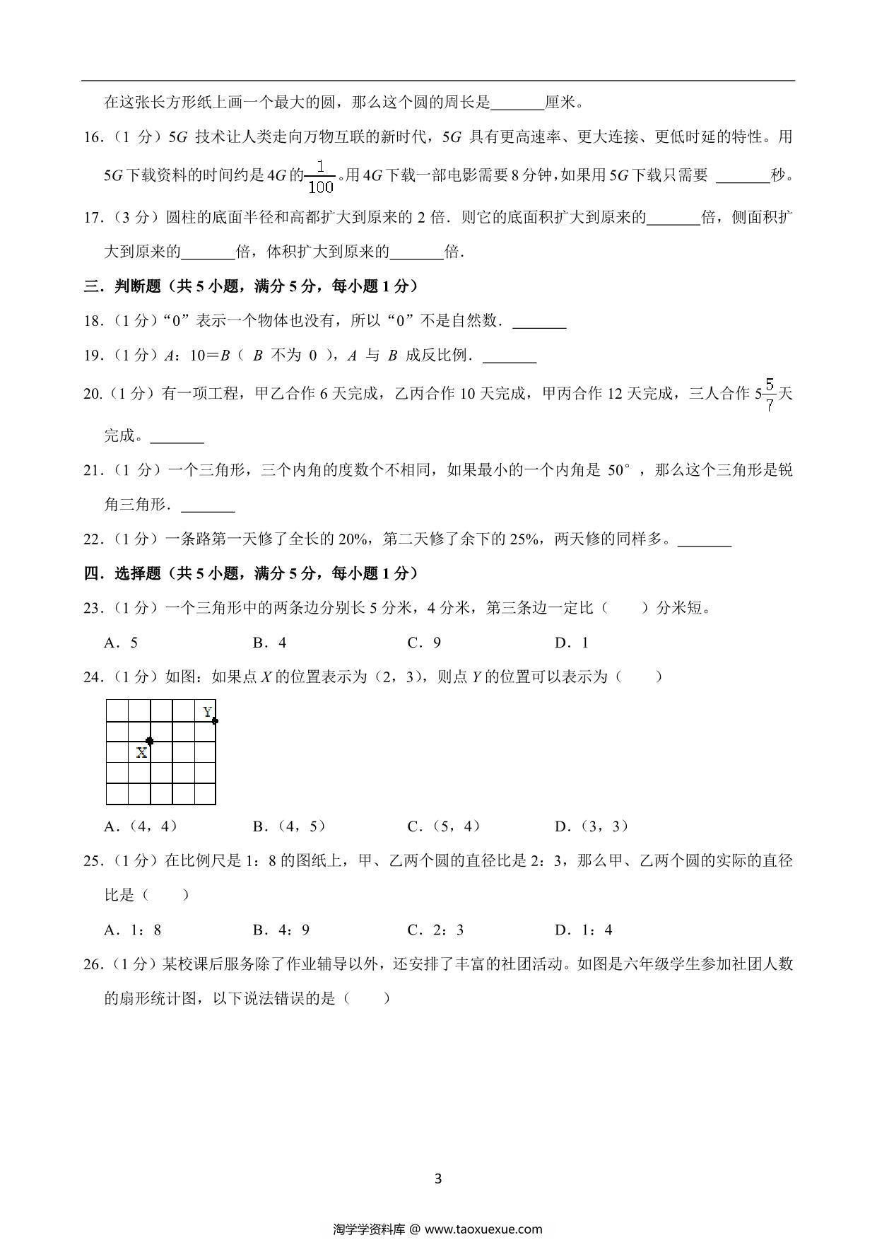 图片[3]-选拔卷：小升初数学模拟卷二（苏教版），28页PDF可打印-淘学学资料库