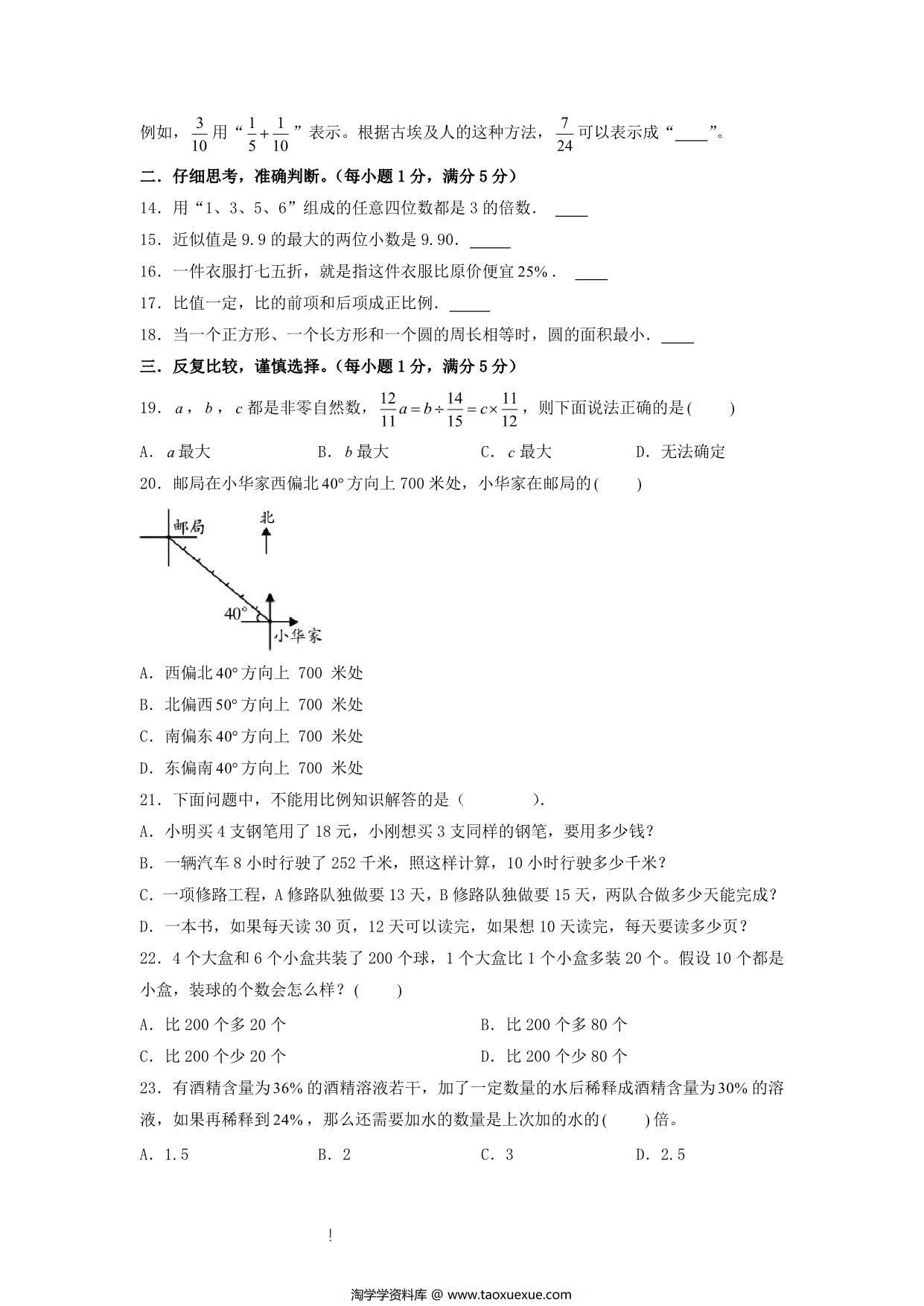 图片[2]-选拔卷：小升初数学模拟卷四（苏教版），31页PDF可打印-淘学学资料库