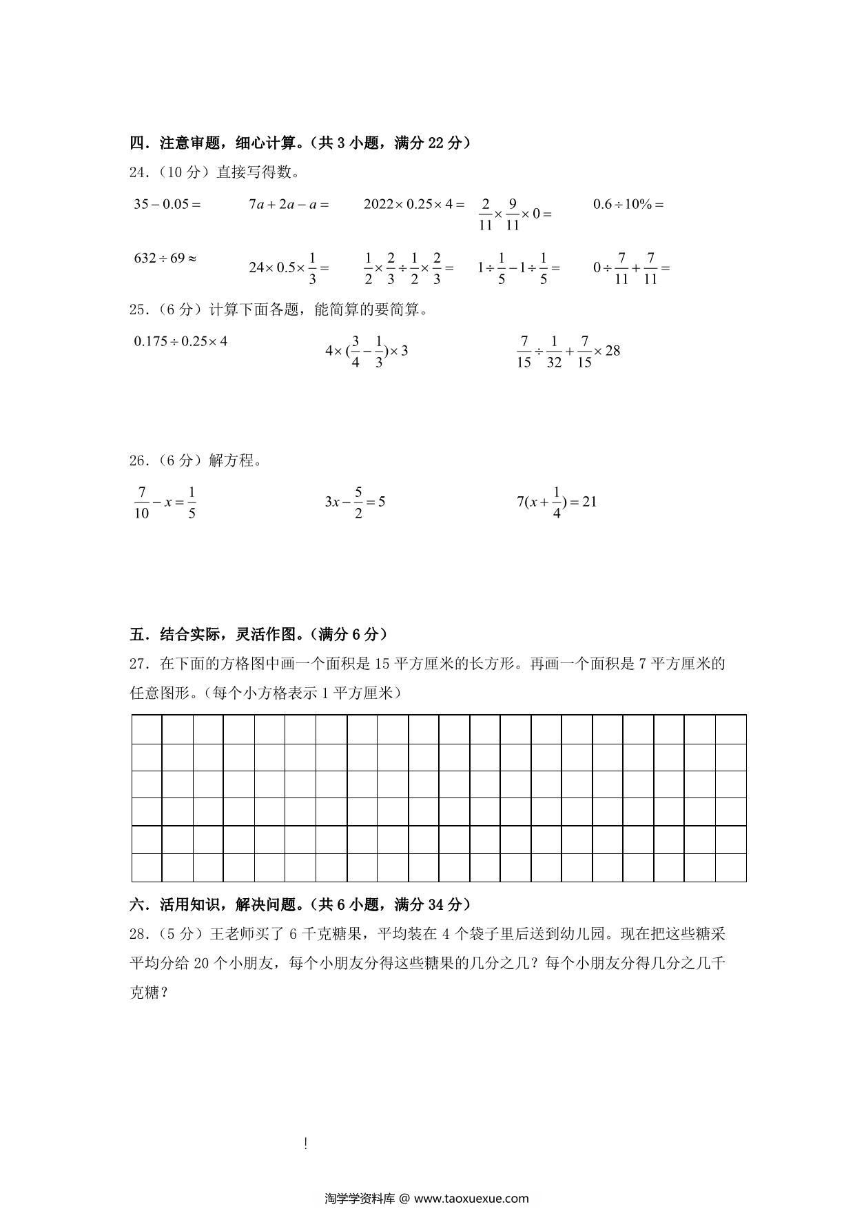 图片[3]-选拔卷：小升初数学模拟卷四（苏教版），31页PDF可打印-淘学学资料库