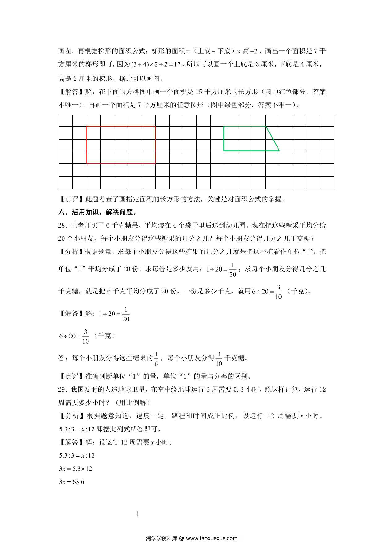 图片[4]-选拔卷：小升初数学模拟卷四（苏教版），31页PDF可打印-淘学学资料库