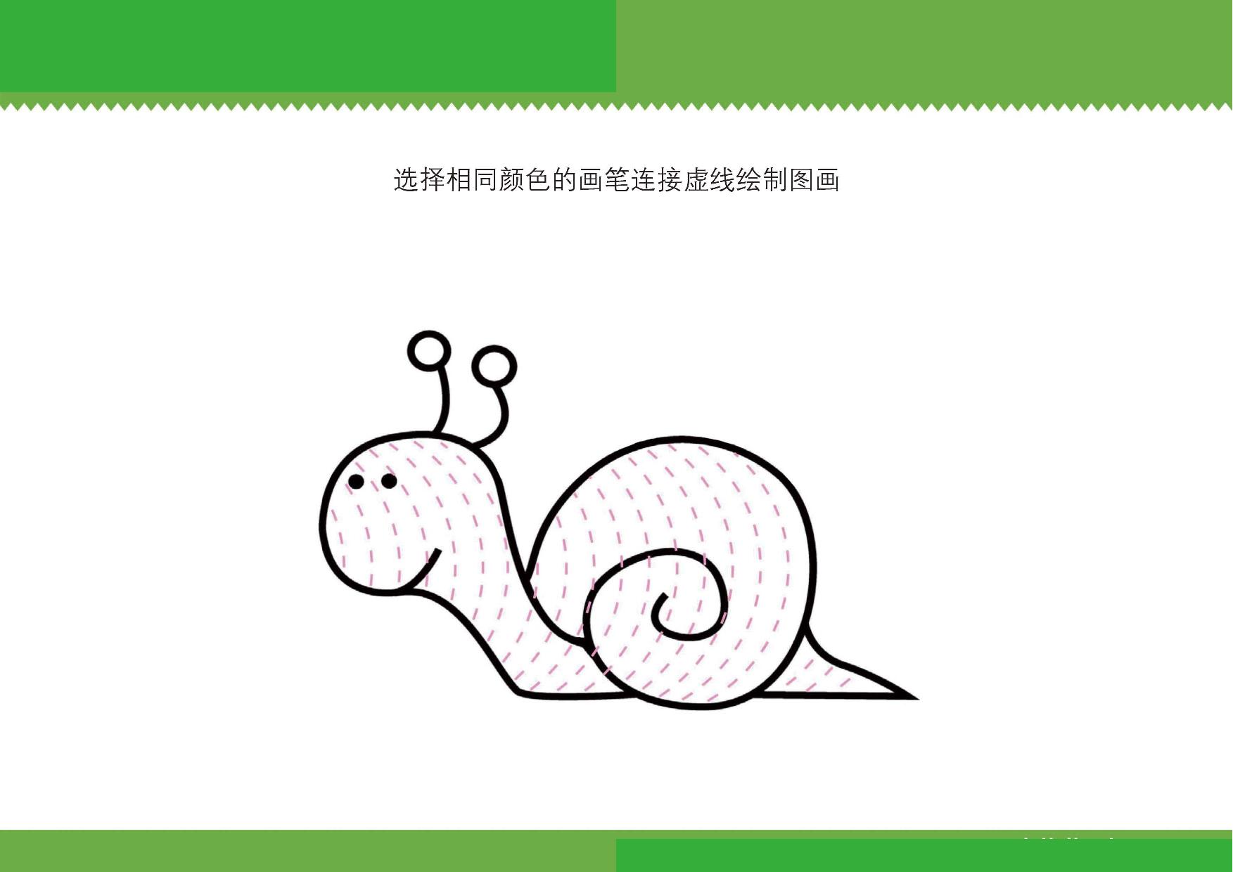 图片[4]-选择相同颜色的画笔连接虚线绘制图画_2，7页PDF-淘学学资料库