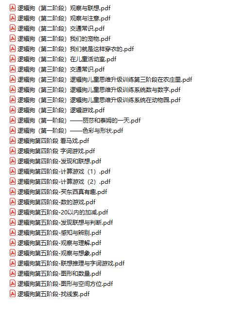 图片[11]-逻辑狗1-5阶段全集，29套773页PDF可打印，逻辑狗思维训练-淘学学资料库