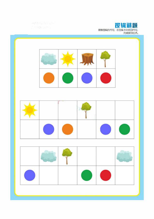 图片[2]-逻辑谜题专注力训练，指令对应，幼儿专注力训练电子版PDF打印，百度网盘下载-淘学学资料库