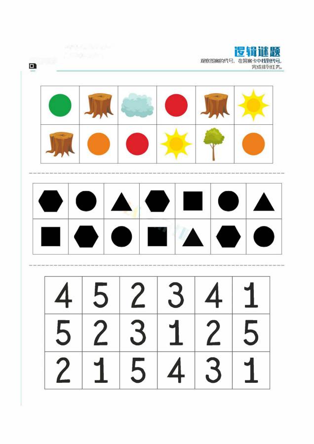 图片[4]-逻辑谜题专注力训练，指令对应，幼儿专注力训练电子版PDF打印，百度网盘下载-淘学学资料库