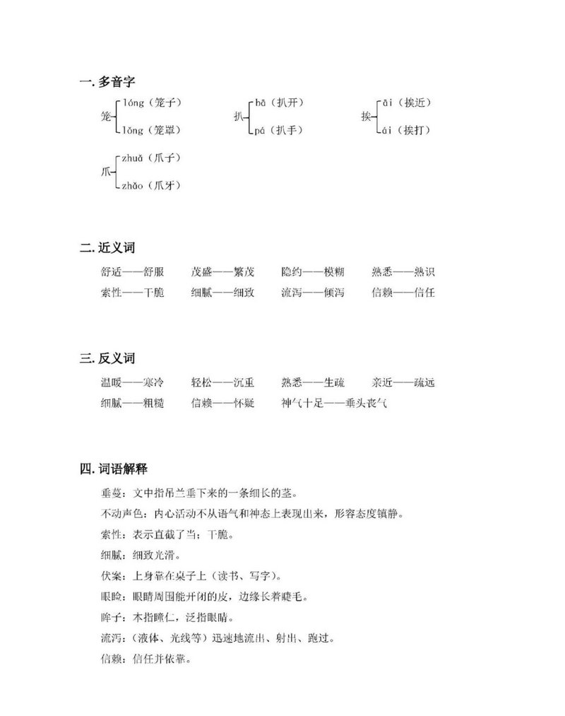 图片[3]-部编五年级语文上册课堂笔记（扫描件）-淘学学资料库