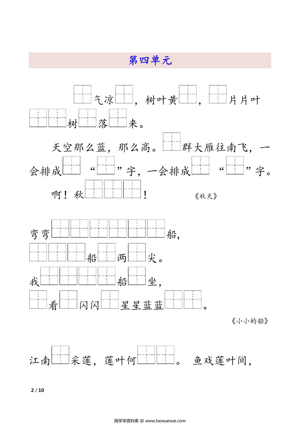 图片[2]-部编人教版一年级语文上册课文内容填空 10页PDF-淘学学资料库