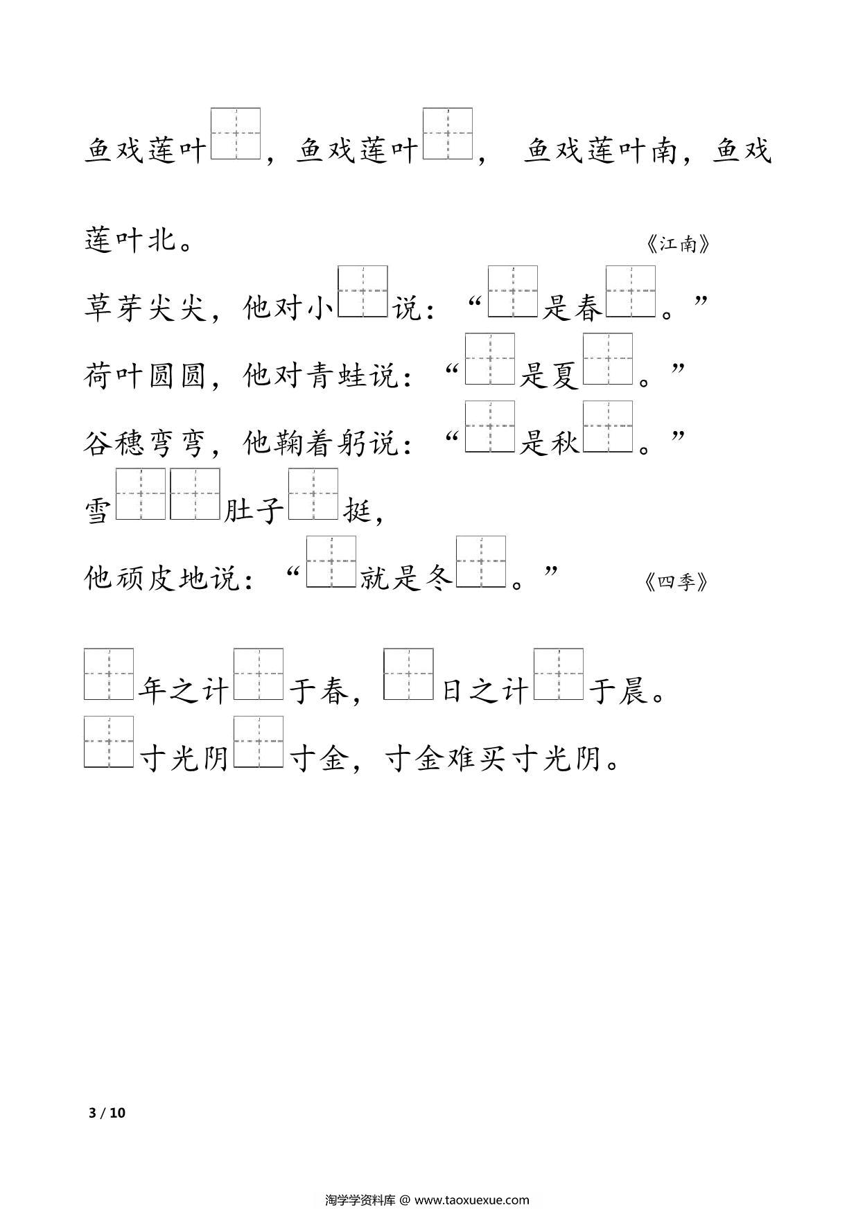 图片[3]-部编人教版一年级语文上册课文内容填空 10页PDF-淘学学资料库