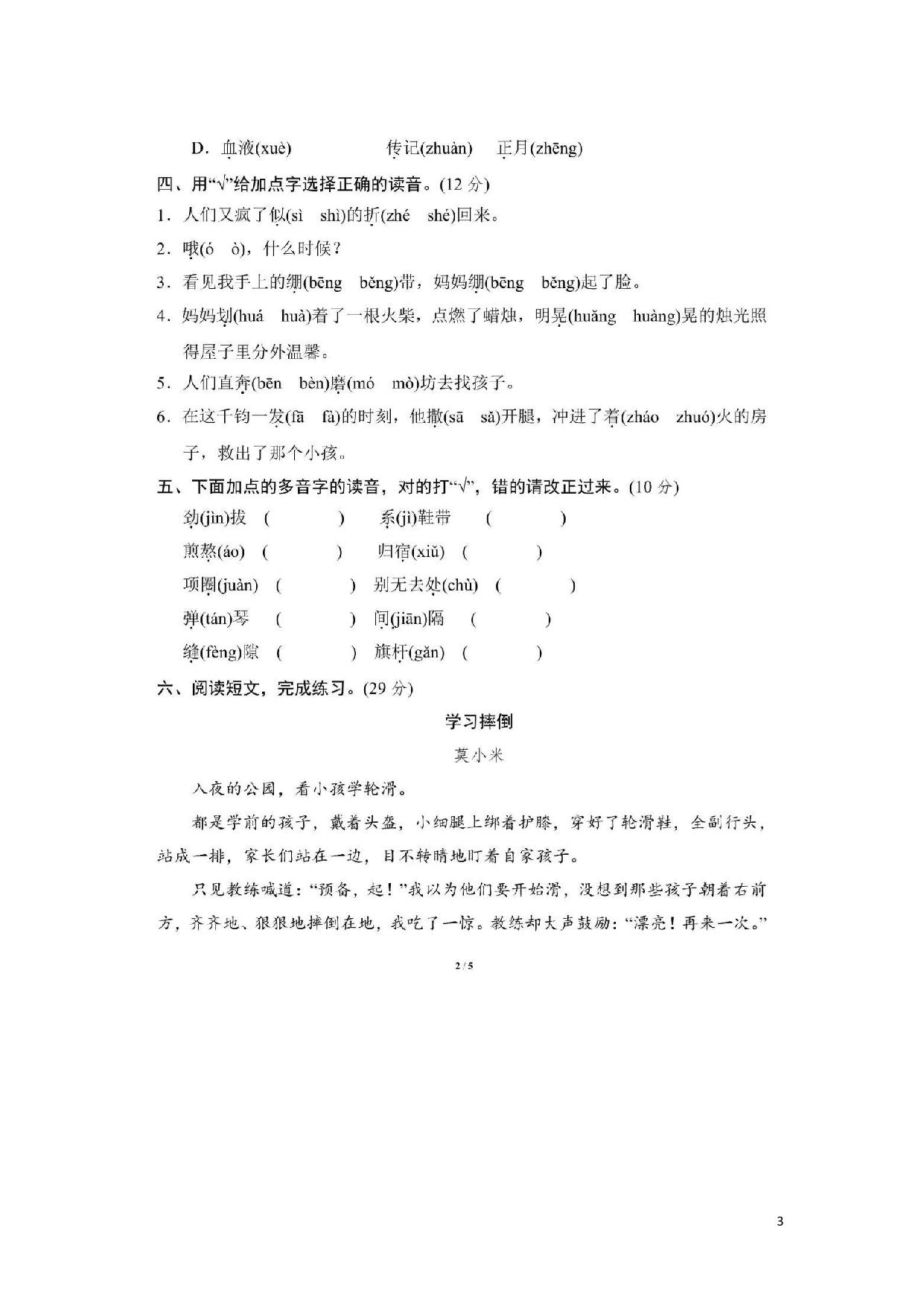 图片[3]-部编六年级语文上册多音字，6页PDF-淘学学资料库