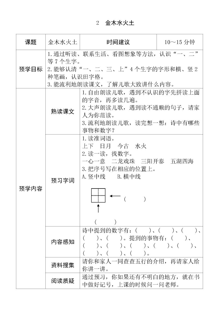 图片[2]-部编版1——6年级语文上册课文预习清单，暑假预习不再麻烦。-淘学学资料库