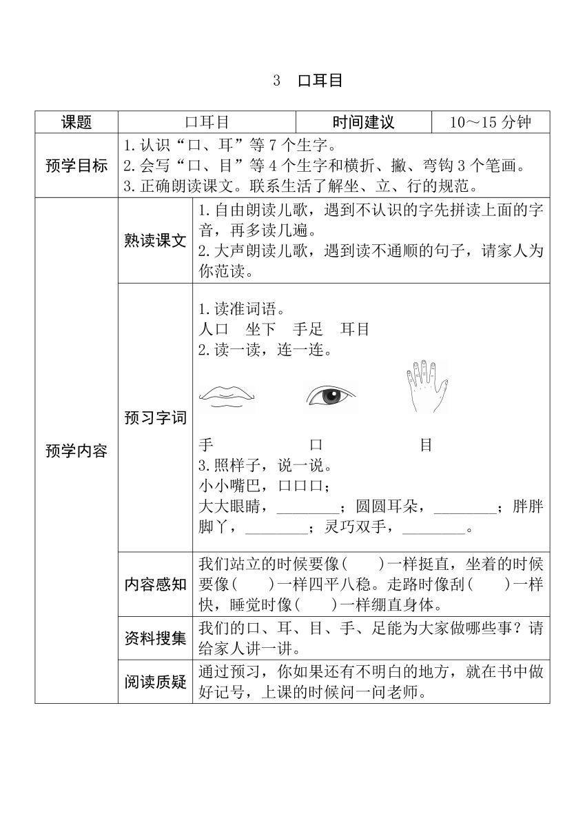 图片[3]-部编版1——6年级语文上册课文预习清单，暑假预习不再麻烦。-淘学学资料库