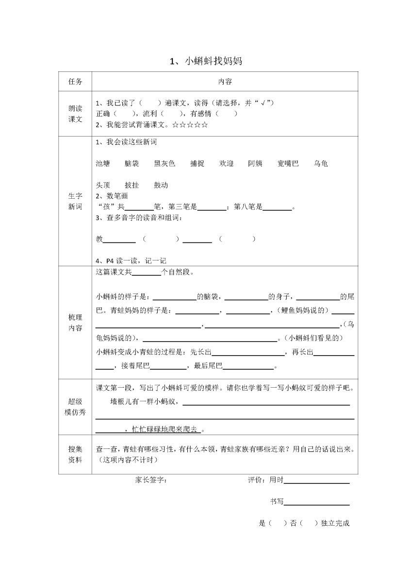 图片[5]-部编版1——6年级语文上册课文预习清单，暑假预习不再麻烦。-淘学学资料库