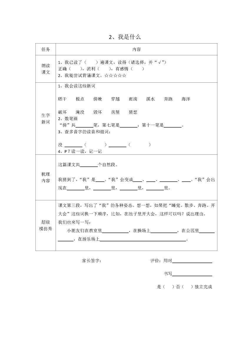 图片[6]-部编版1——6年级语文上册课文预习清单，暑假预习不再麻烦。-淘学学资料库