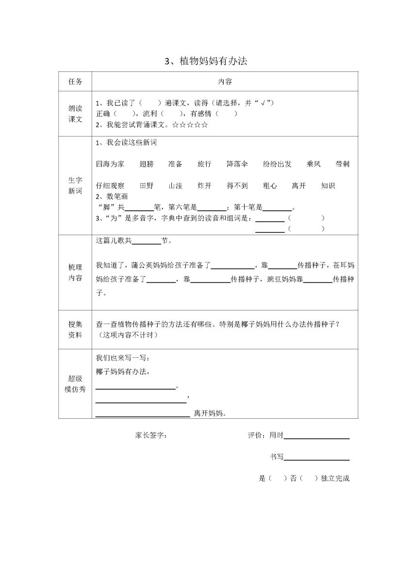 图片[7]-部编版1——6年级语文上册课文预习清单，暑假预习不再麻烦。-淘学学资料库