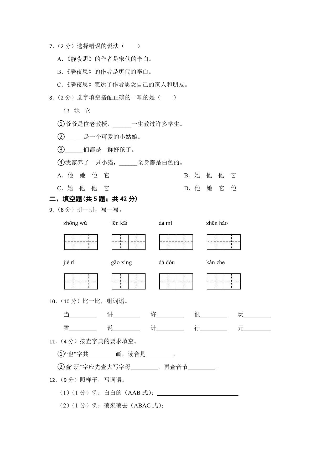 图片[2]-部编版2022-2023学年一年级语文下册期中复习卷（含答案），10页PDF电子版-淘学学资料库