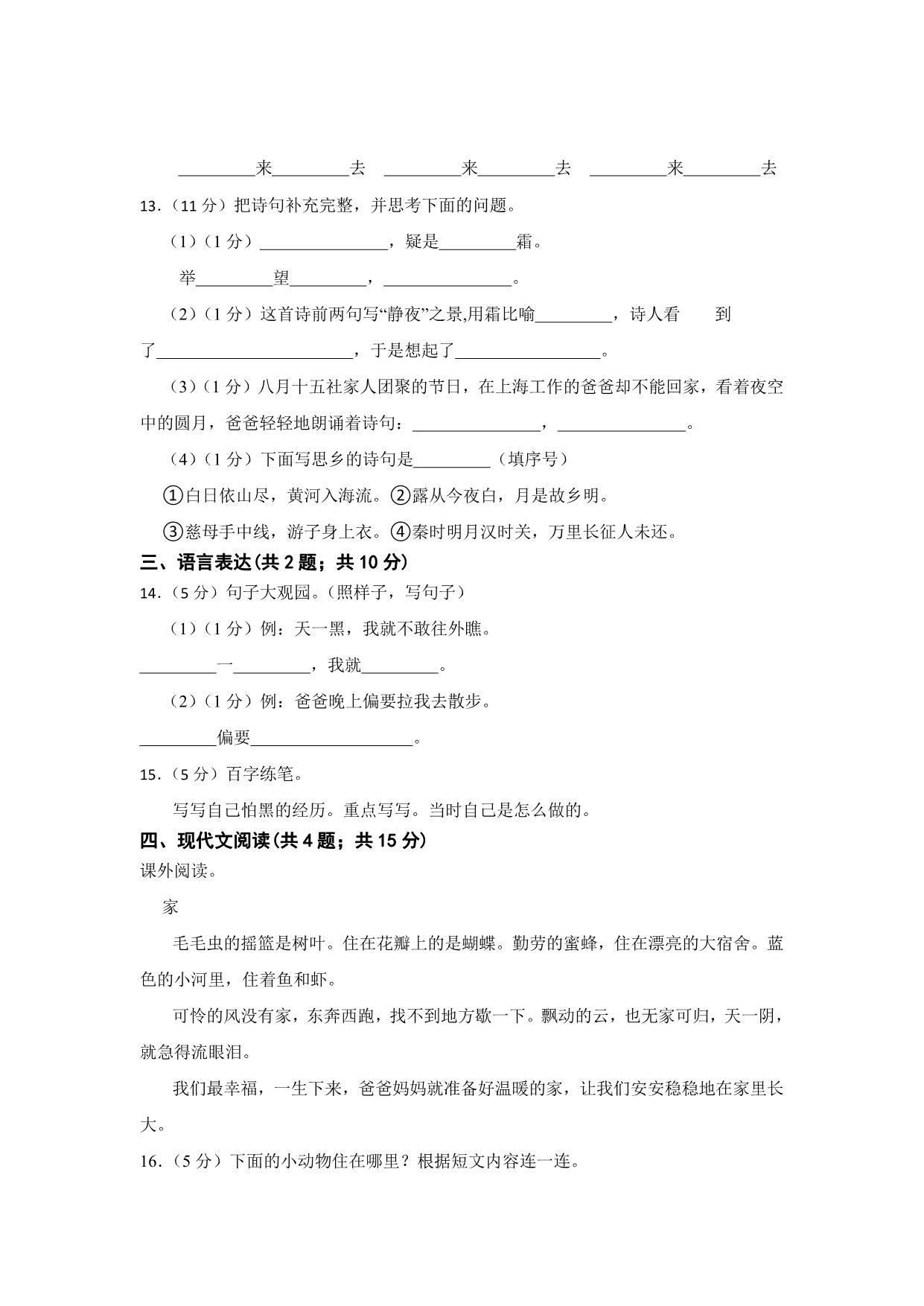 图片[3]-部编版2022-2023学年一年级语文下册期中复习卷（含答案），10页PDF电子版-淘学学资料库