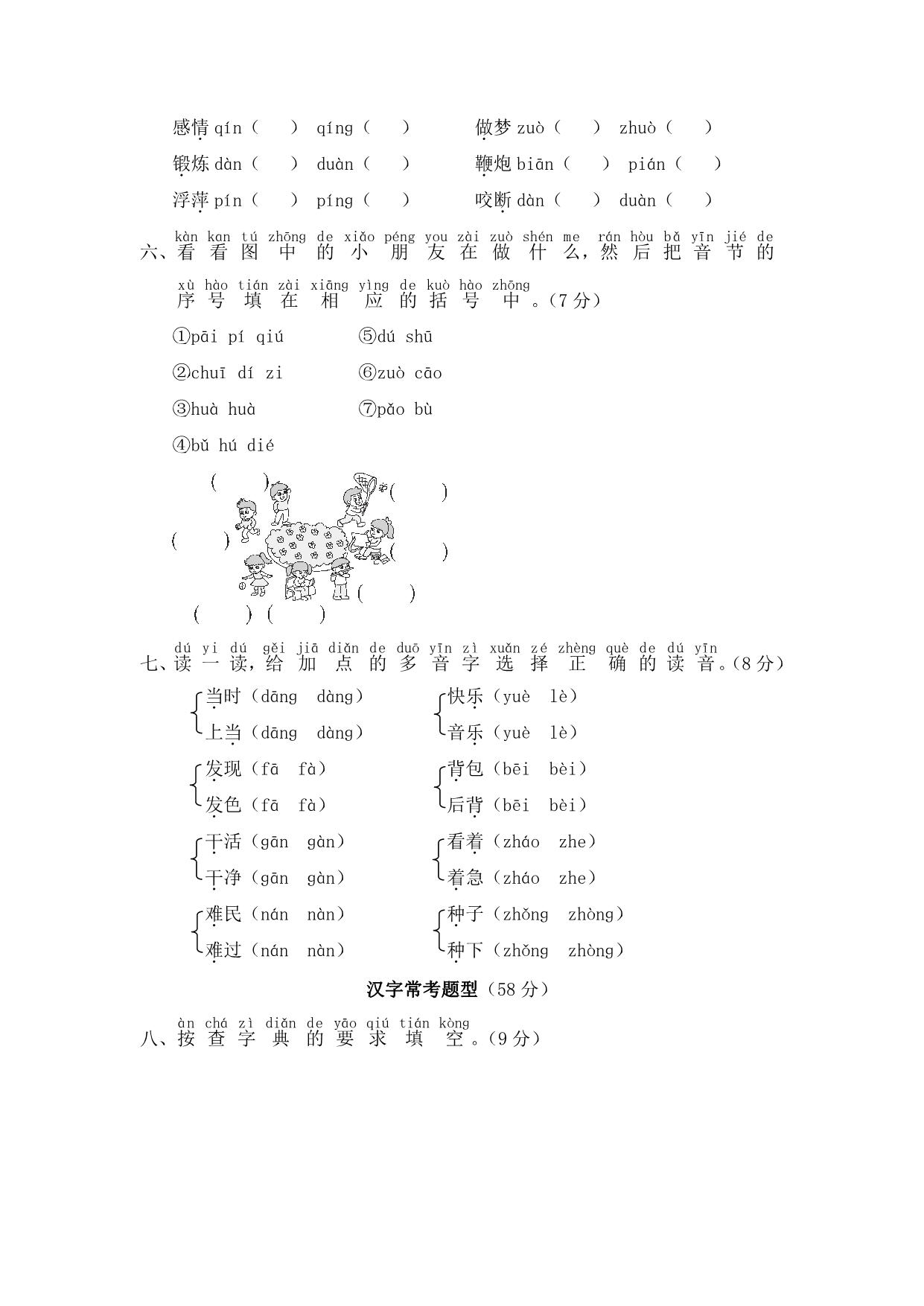 图片[2]-部编版2023年一年级语文下册《拼音与生字》复习题（附答案），6页PDF-淘学学资料库