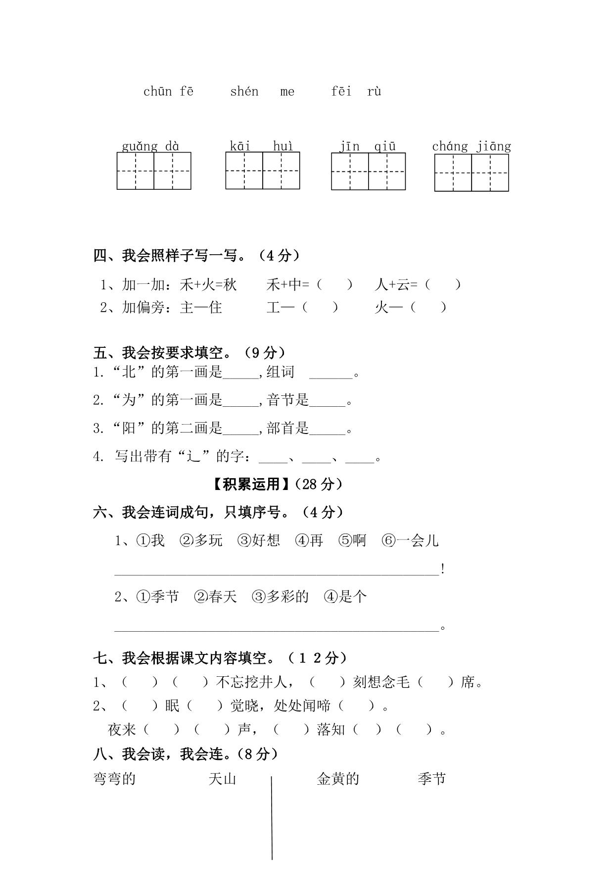 图片[2]-部编版2023年一年级语文第二学期第二单元测评试卷（附答案），5页PDF电子版-淘学学资料库