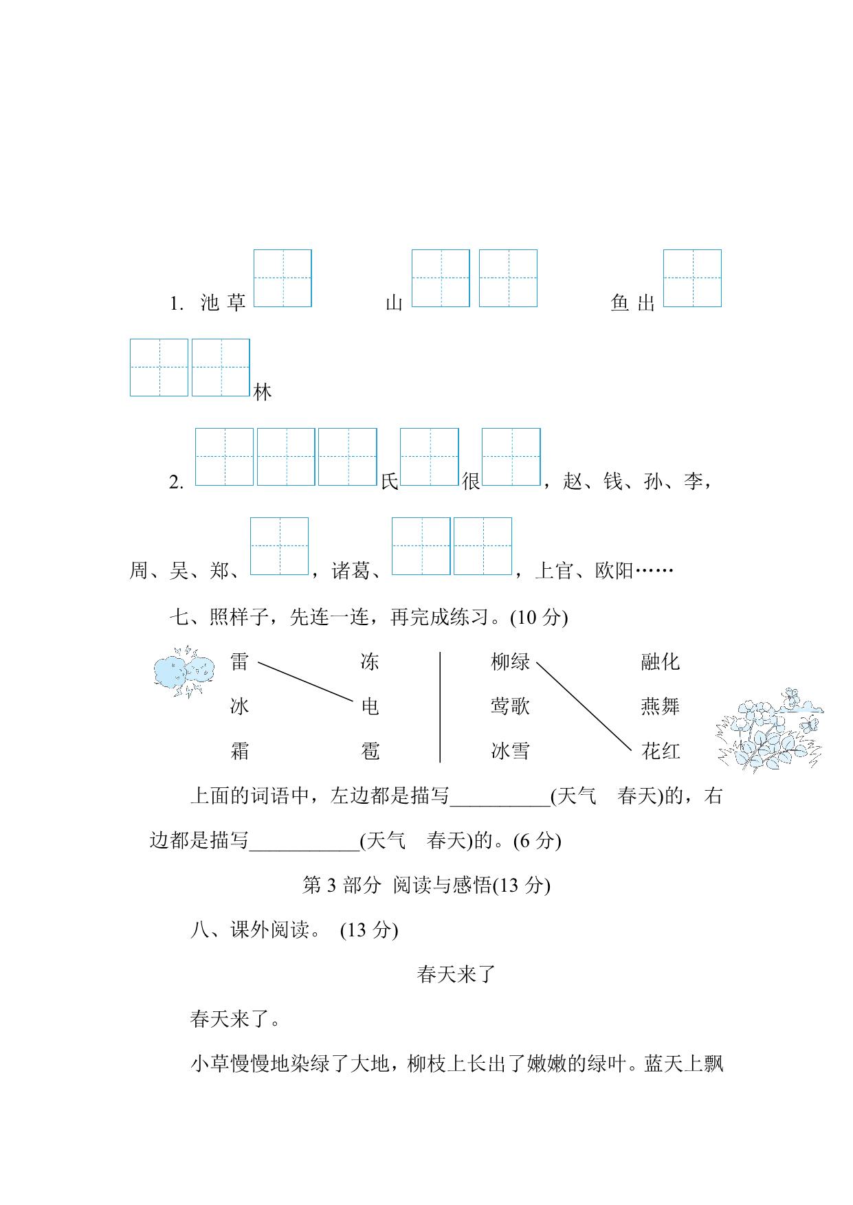 图片[3]-部编版2023年小学一年级语文下册第一单元综合素质评价（附答案），7页PDF电子版-淘学学资料库