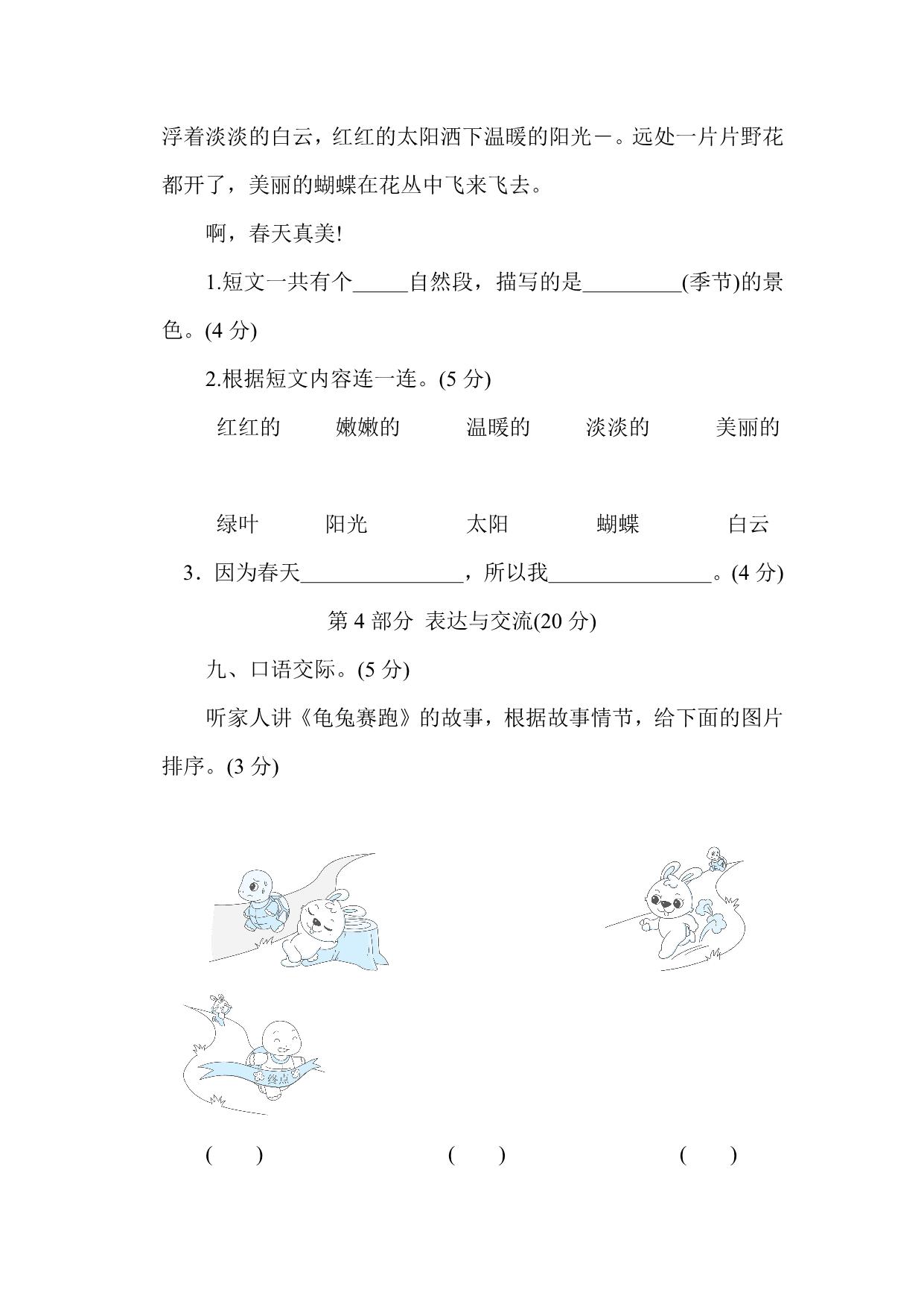 图片[4]-部编版2023年小学一年级语文下册第一单元综合素质评价（附答案），7页PDF电子版-淘学学资料库