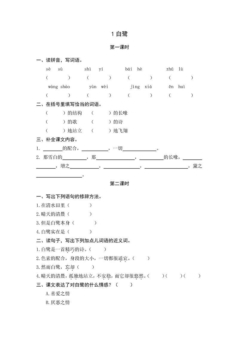 图片[1]-部编版五年级语文上册一课一练-淘学学资料库