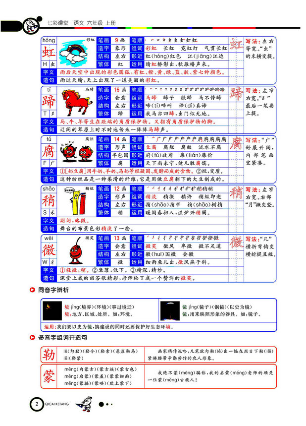 图片[2]-部编版六年级上册语文学生用书-淘学学资料库