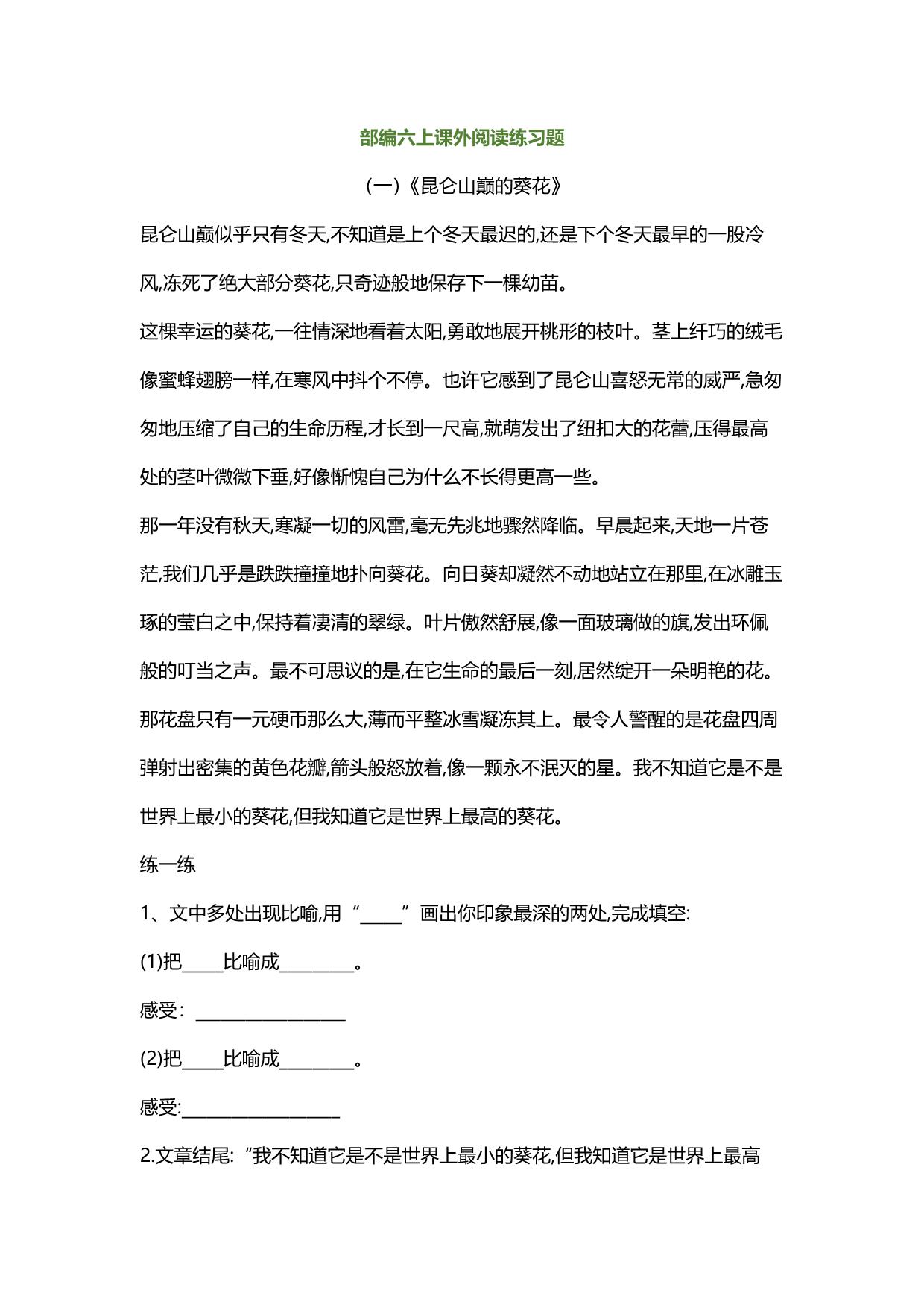 图片[1]-部编版六年级语文上册1-8单元课外阅读专项训练题，11页PDF-淘学学资料库