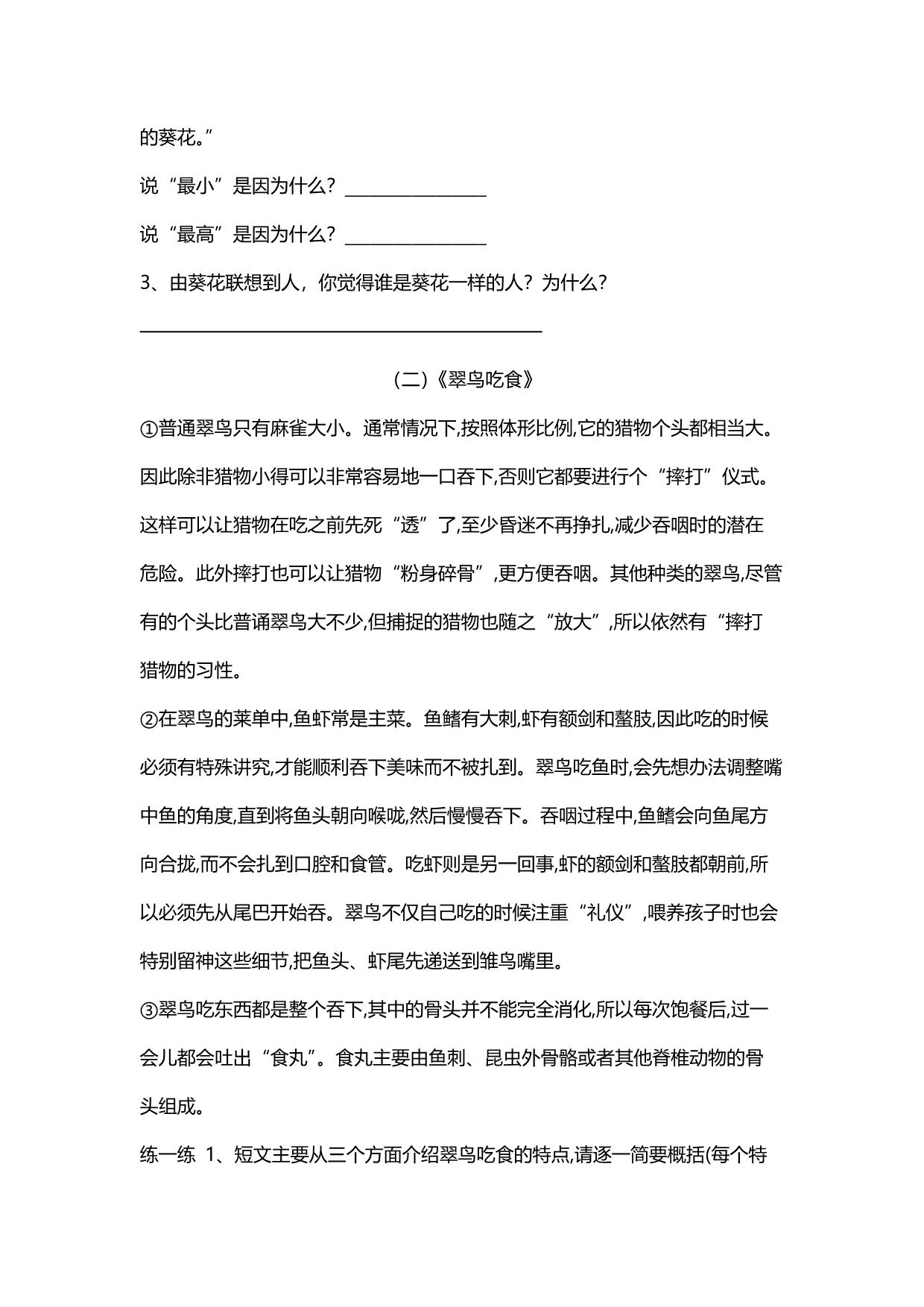 图片[2]-部编版六年级语文上册1-8单元课外阅读专项训练题，11页PDF-淘学学资料库