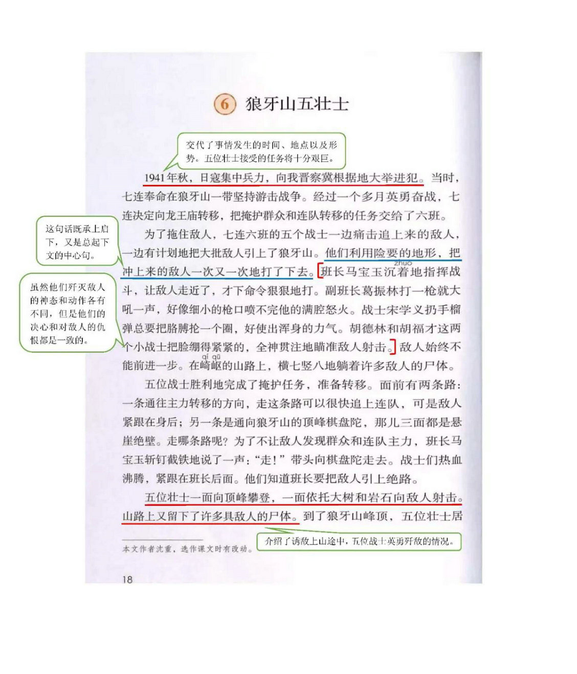 图片[1]-部编版六年级语文上册课堂笔记-淘学学资料库