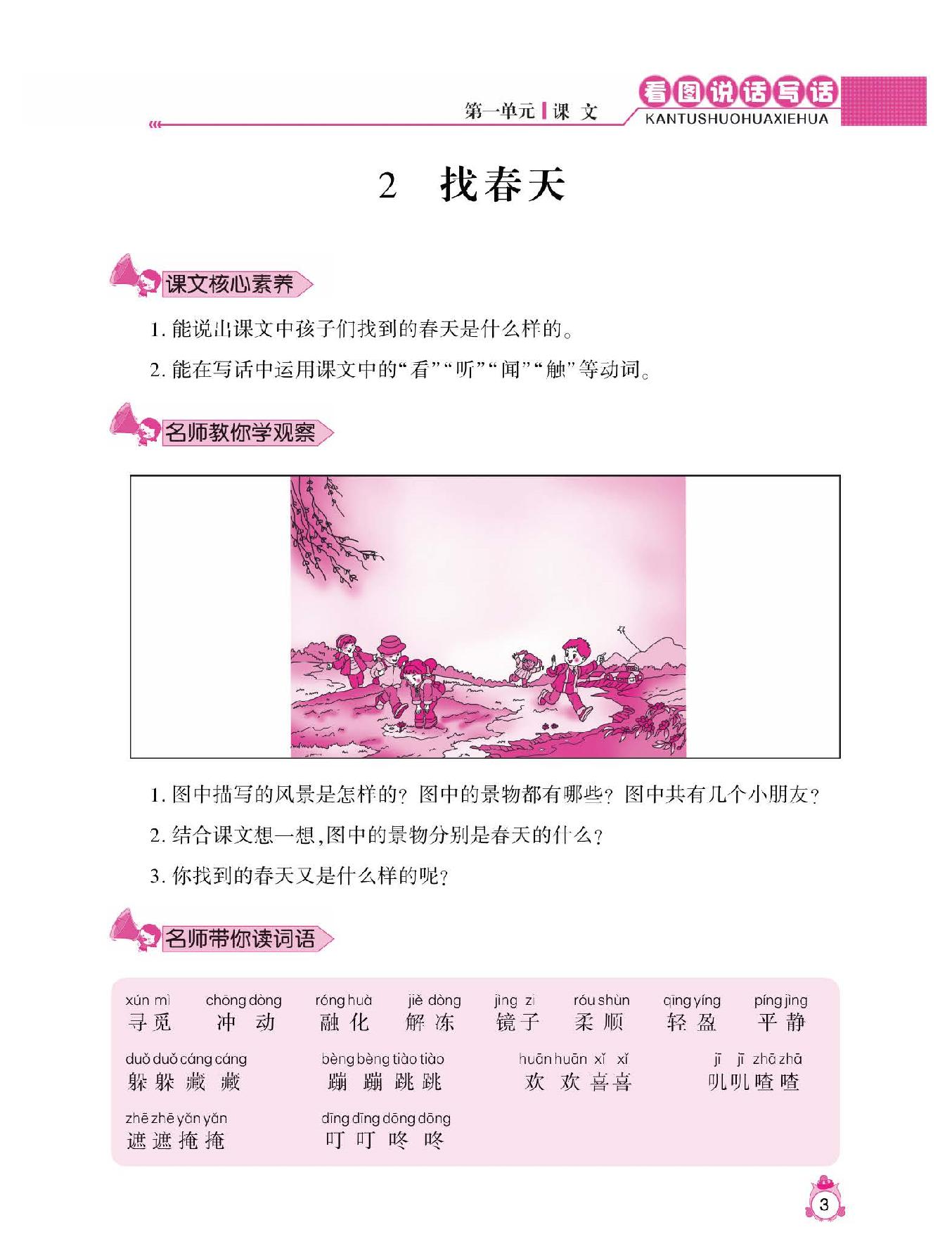 图片[3]-部编版语文1-6年级下册看图写话，573页PDF-淘学学资料库