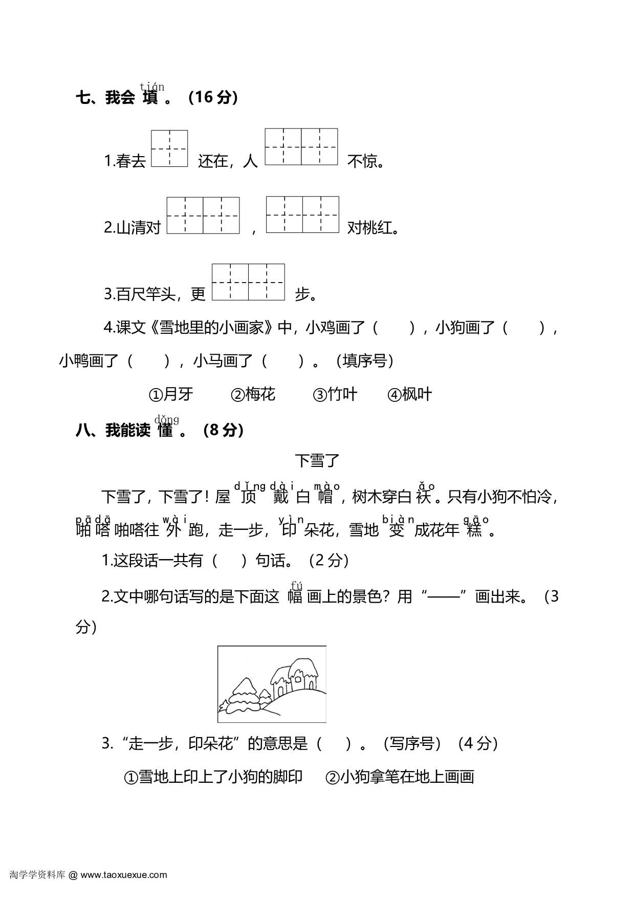 图片[3]-部编版语文一年级上册期末测试卷（一）及答案，5页PDF电子版-淘学学资料库