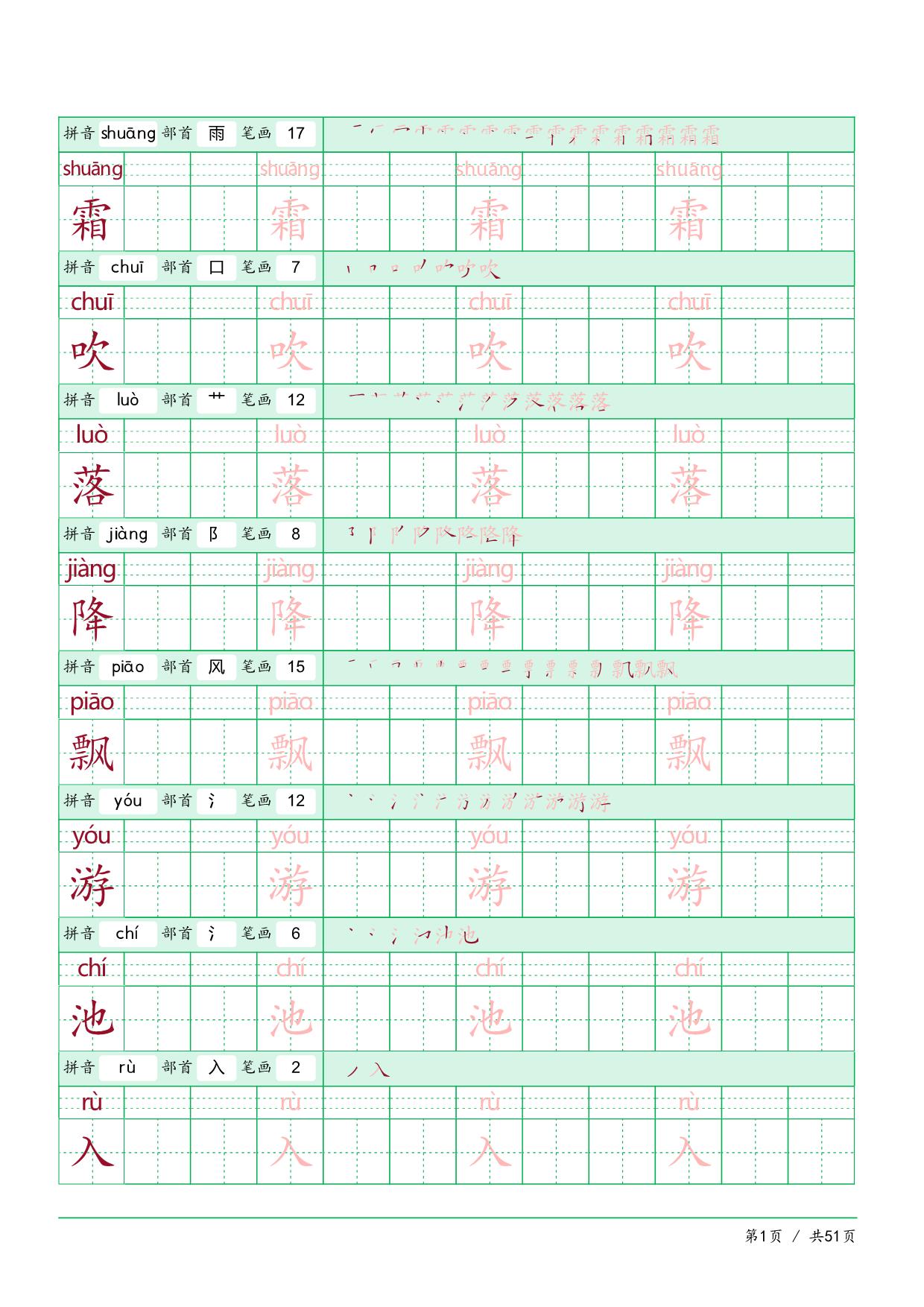 图片[1]-部编版语文一年级（下）识字表，51页PDF-淘学学资料库