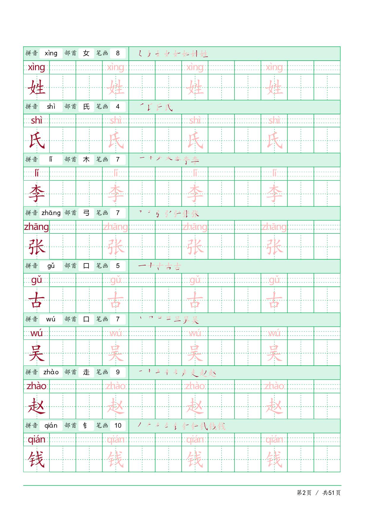 图片[2]-部编版语文一年级（下）识字表，51页PDF-淘学学资料库