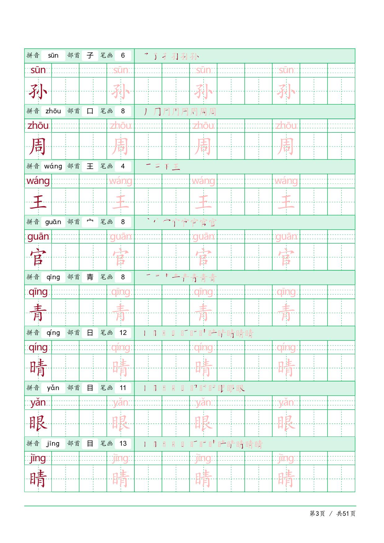 图片[3]-部编版语文一年级（下）识字表，51页PDF-淘学学资料库