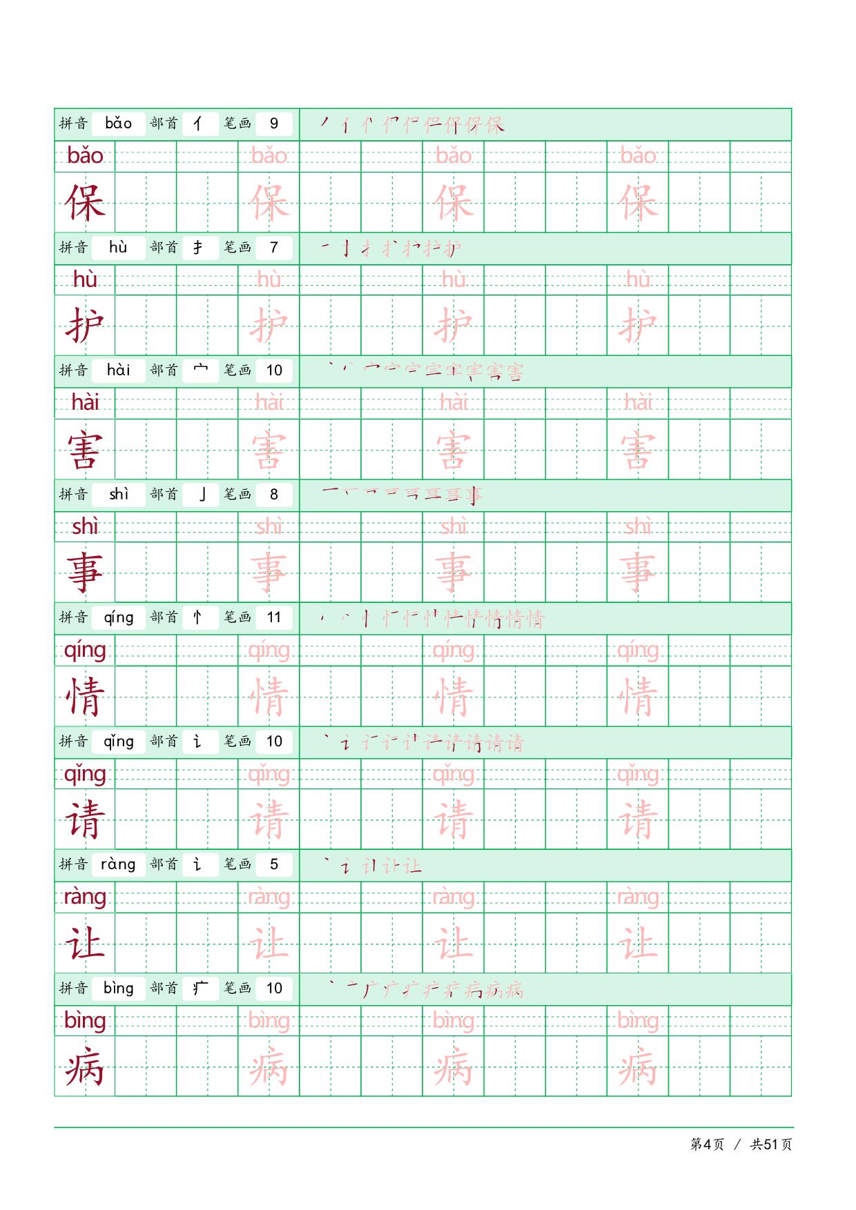 图片[4]-部编版语文一年级（下）识字表，51页PDF-淘学学资料库