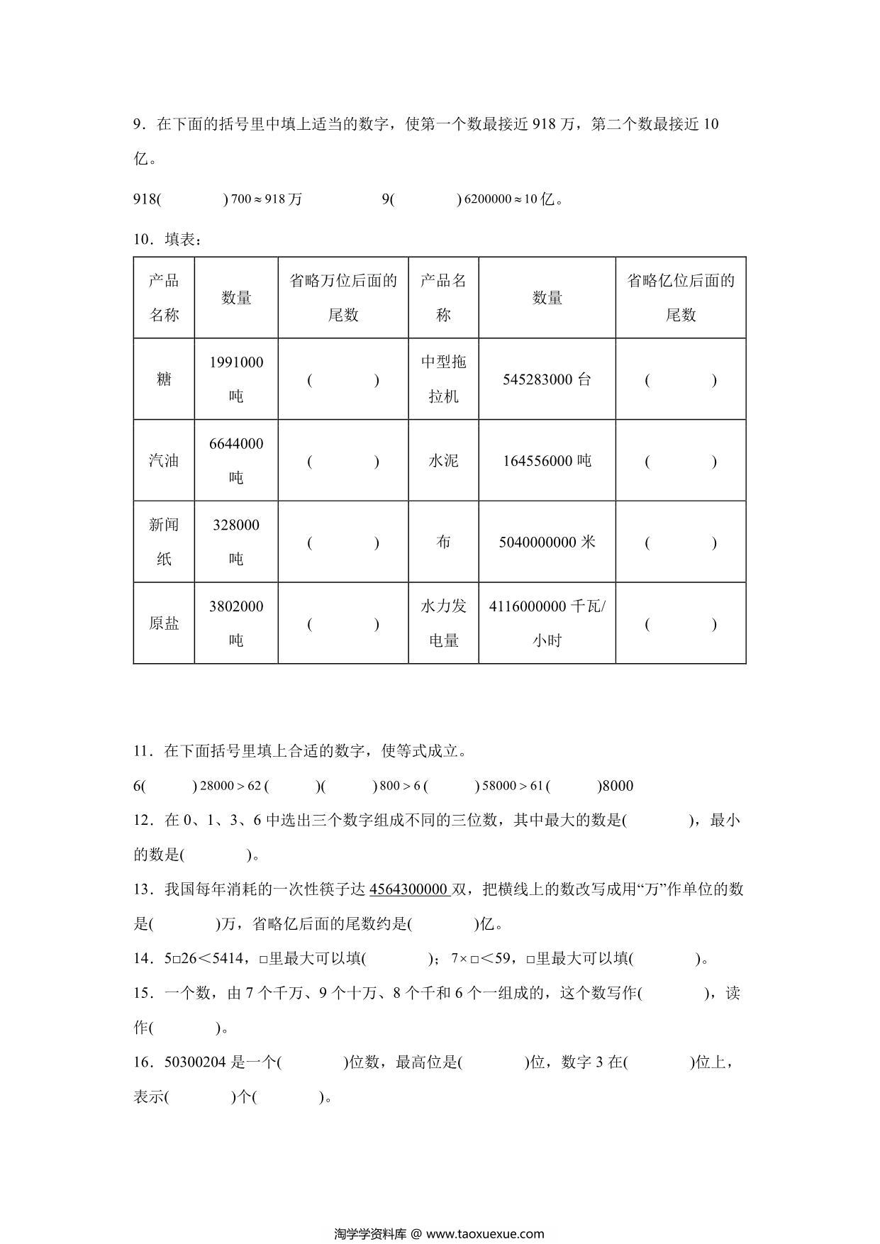 图片[2]-重难点特训1-认识多位数（单元测试）-小学数学四年级下册苏教版，13页PDF电子版-淘学学资料库