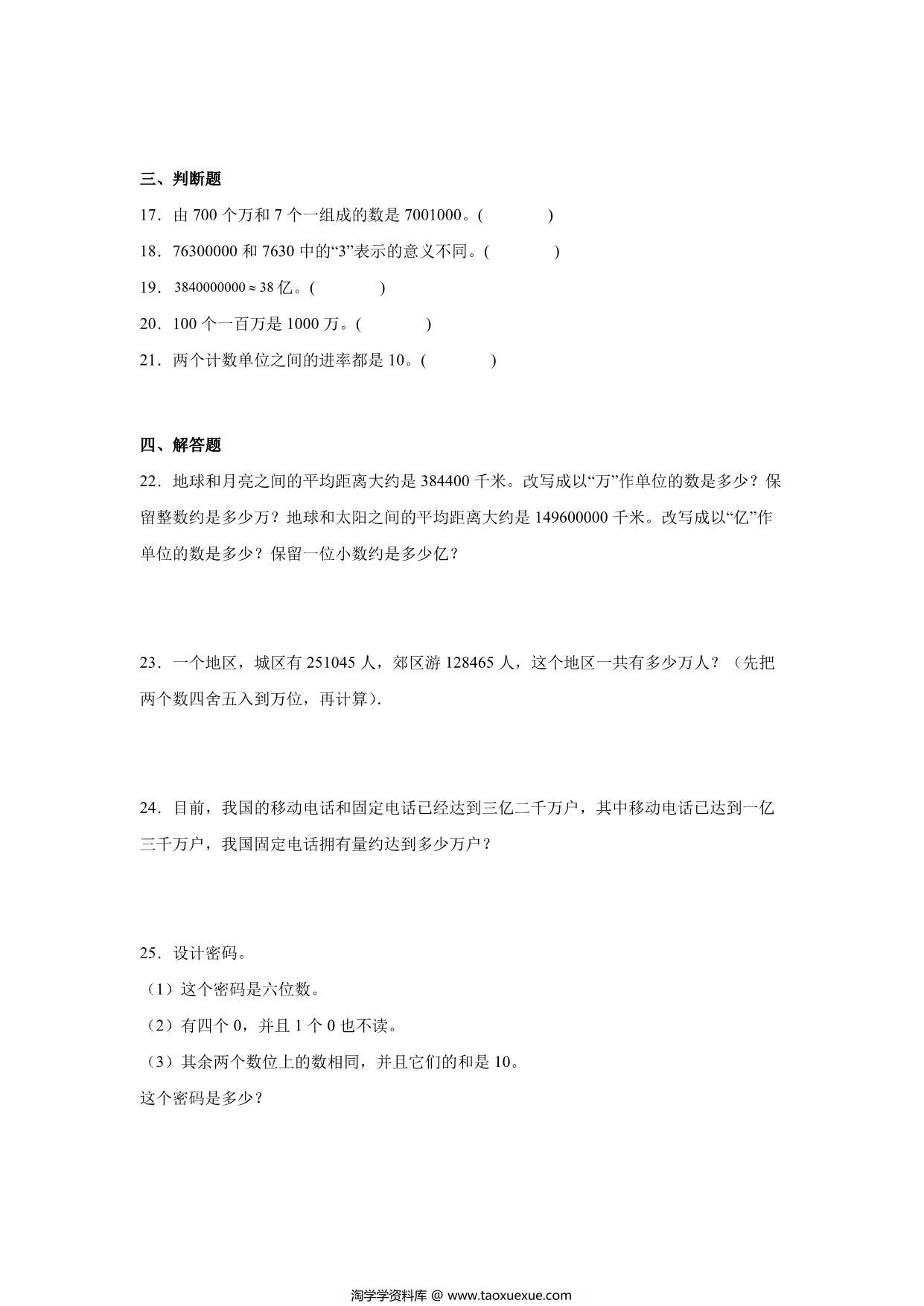 图片[3]-重难点特训1-认识多位数（单元测试）-小学数学四年级下册苏教版，13页PDF电子版-淘学学资料库