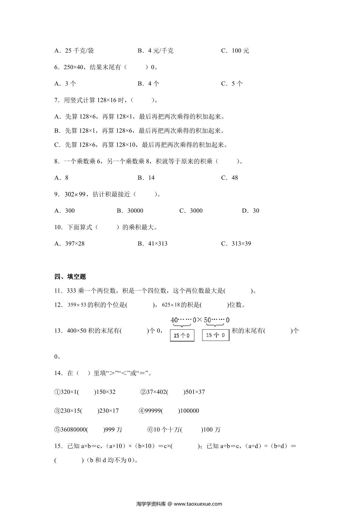 图片[2]-重难点特训2-三位数乘两位数（单元测试）-小学数学四年级下册苏教版，13页PDF可打印-淘学学资料库