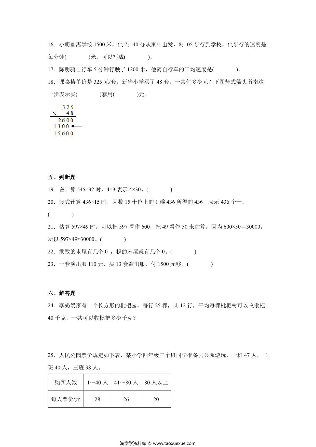 图片[3]-重难点特训2-三位数乘两位数（单元测试）-小学数学四年级下册苏教版，13页PDF可打印-淘学学资料库