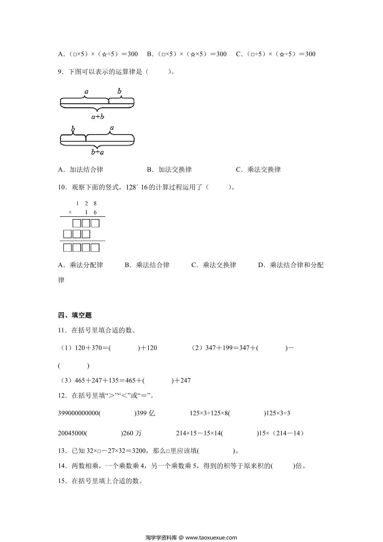 图片[2]-重难点特训3-运算律（单元测试）-小学数学四年级下册苏教版，15页PDF电子版-淘学学资料库