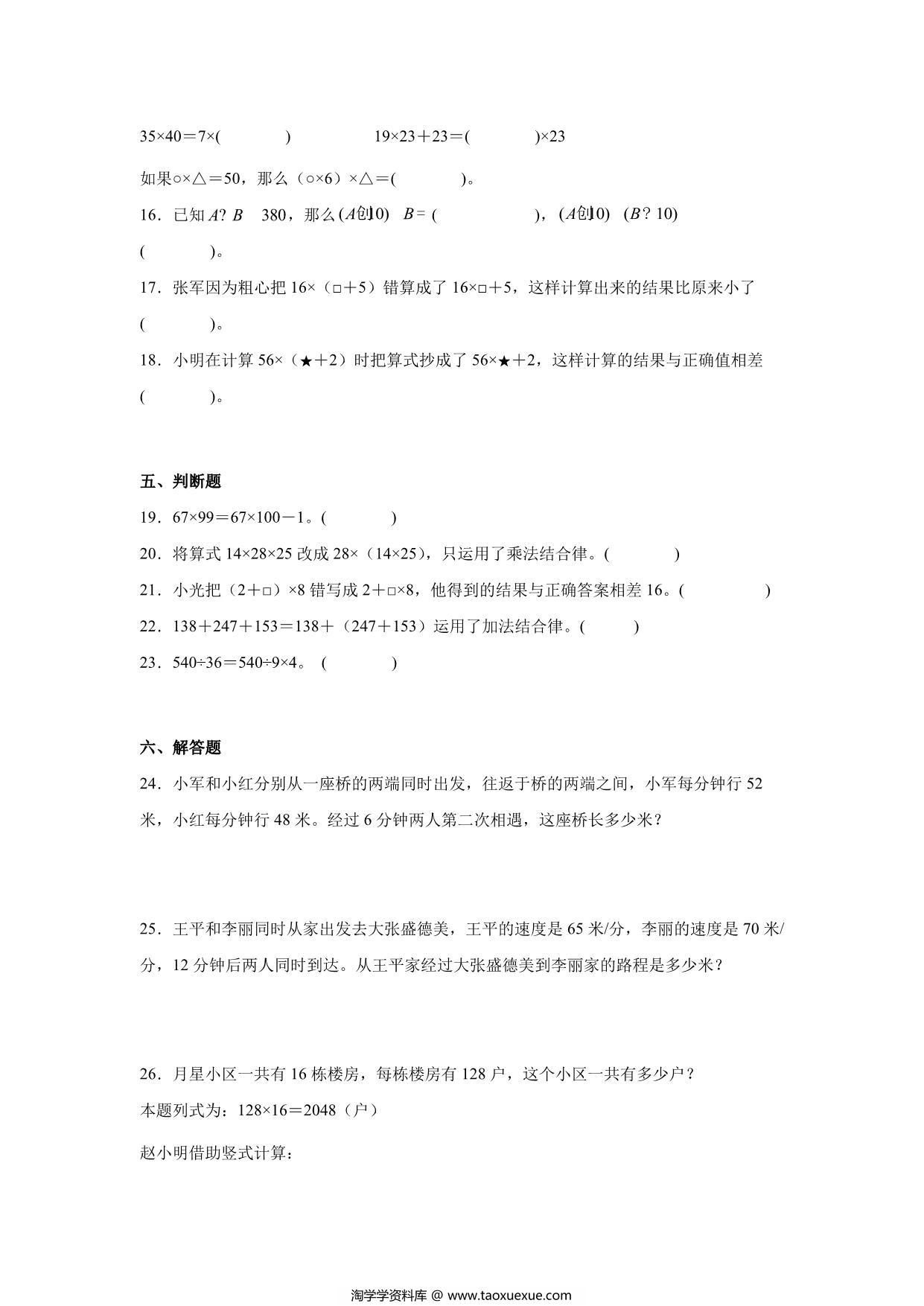 图片[3]-重难点特训3-运算律（单元测试）-小学数学四年级下册苏教版，15页PDF电子版-淘学学资料库