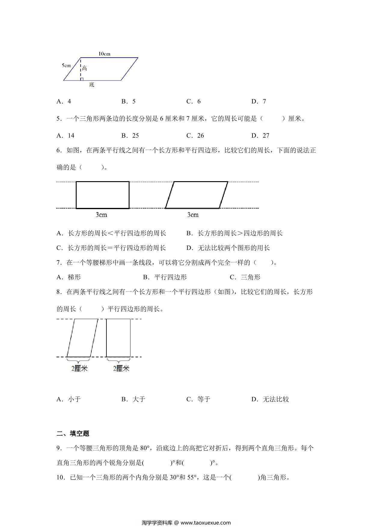 图片[2]-重难点特训4-三角形、平行四边形和梯形（单元测试）-小学数学四年级下册苏教版，15页PDF可打印-淘学学资料库