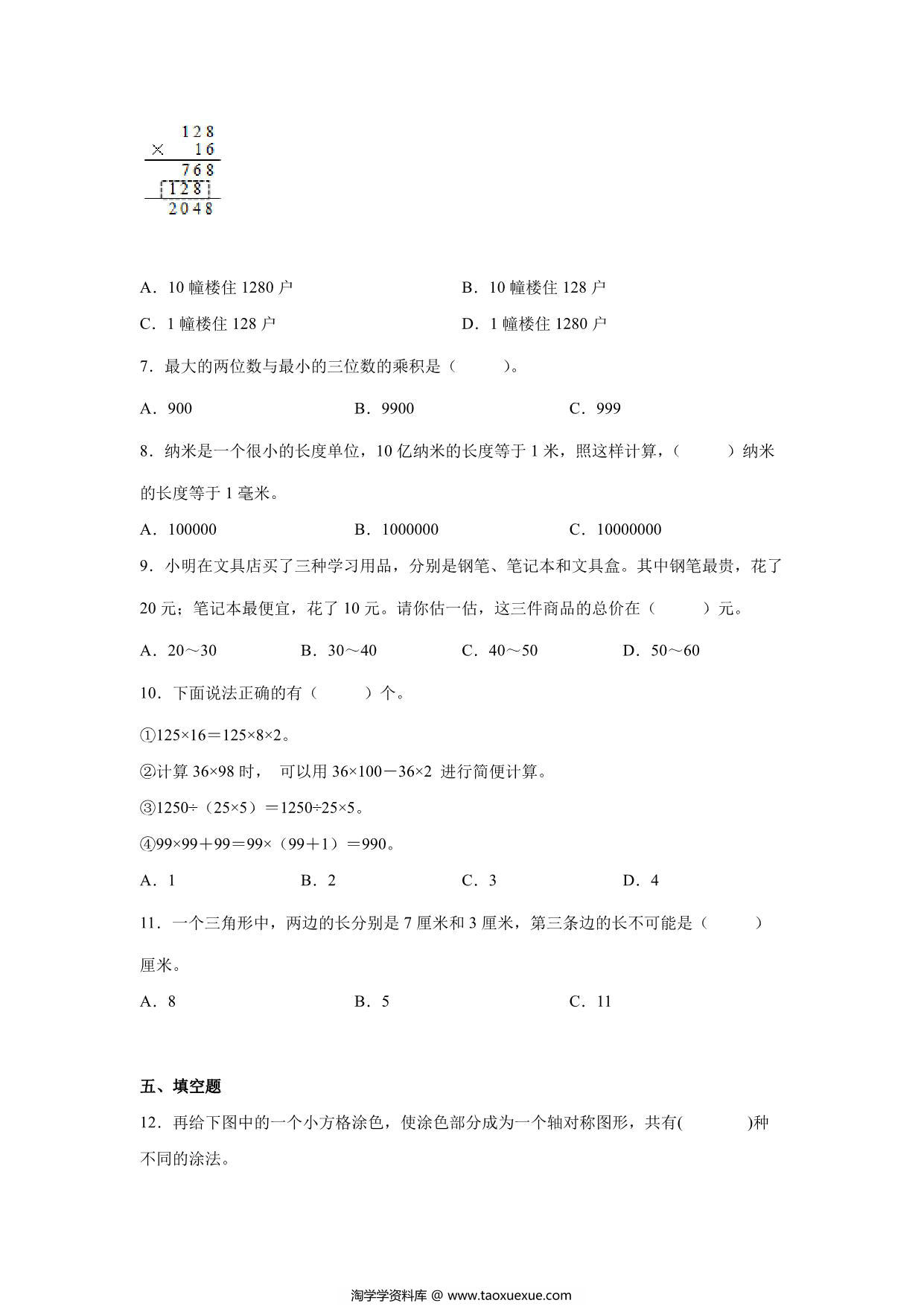 图片[2]-重难点特训5-综合特训卷（试题）-小学数学四年级下册苏教版，17页PDF电子版-淘学学资料库